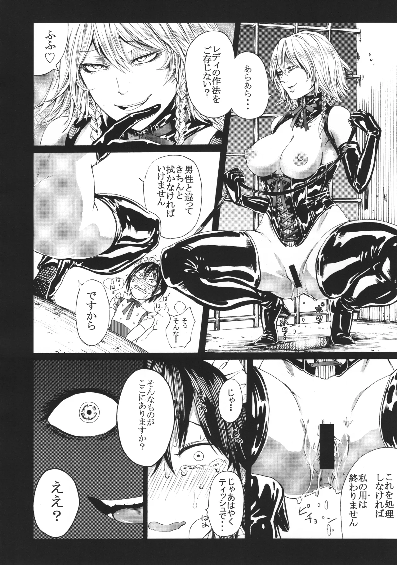 十六夜咲夜と被虐少年たち 総集編 Page.44