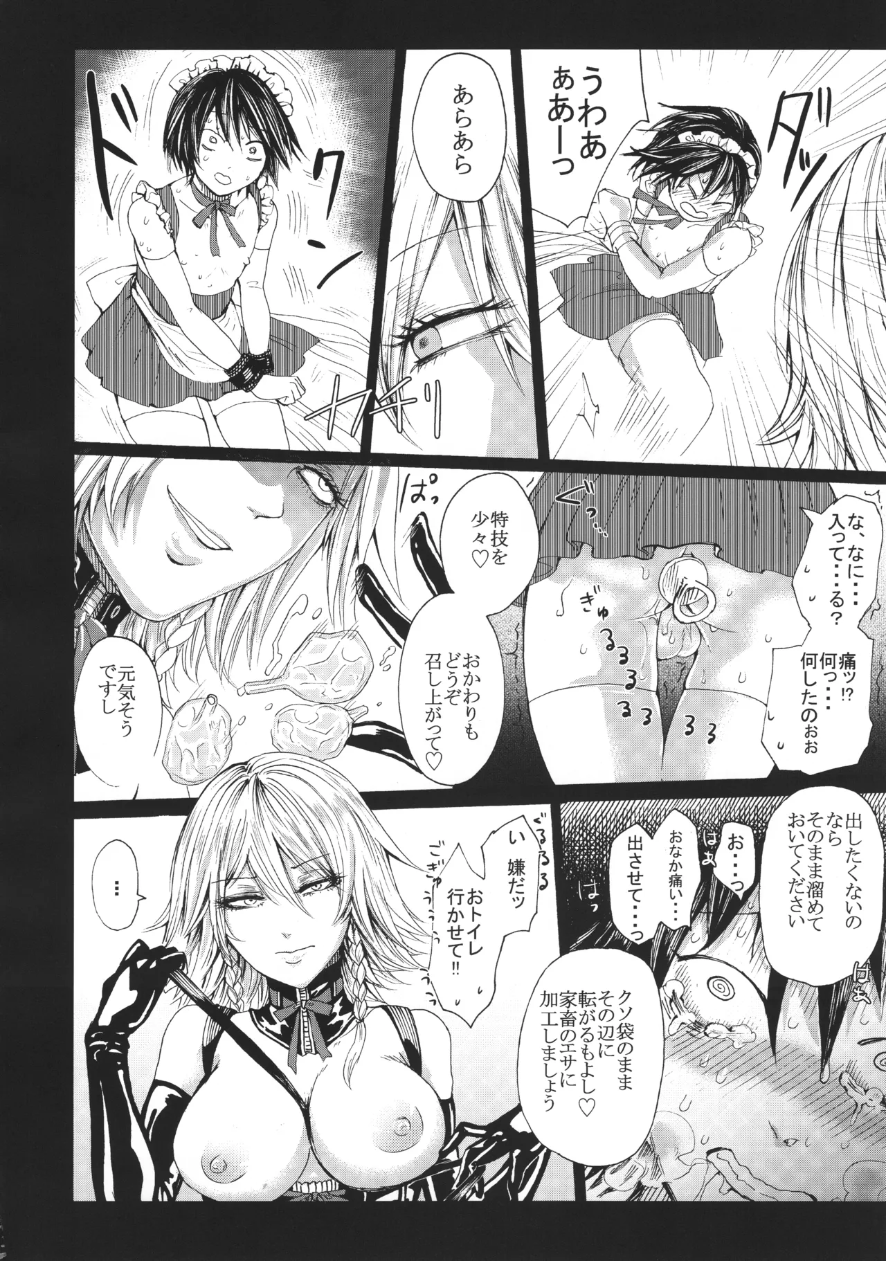 十六夜咲夜と被虐少年たち 総集編 Page.46