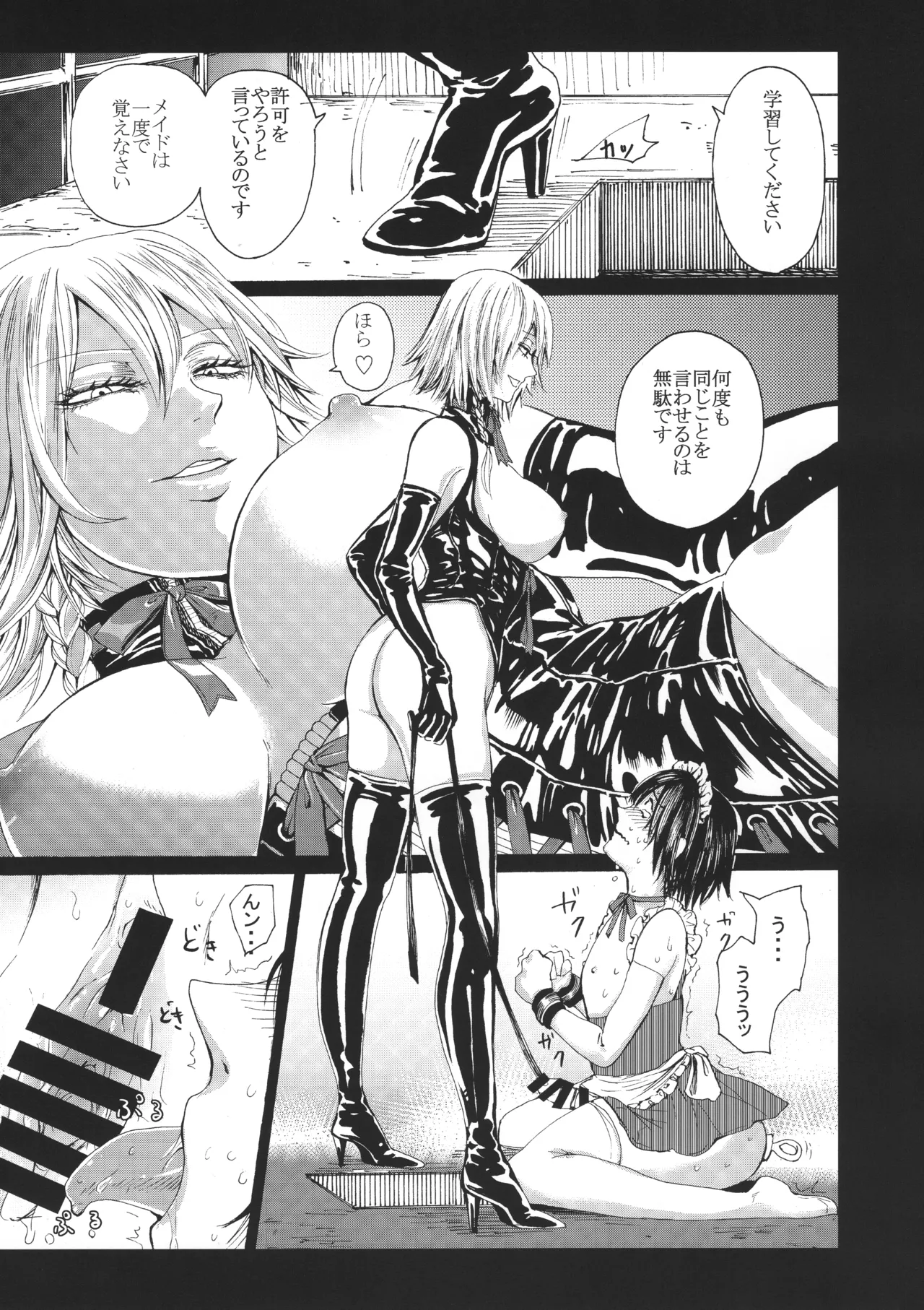 十六夜咲夜と被虐少年たち 総集編 Page.47