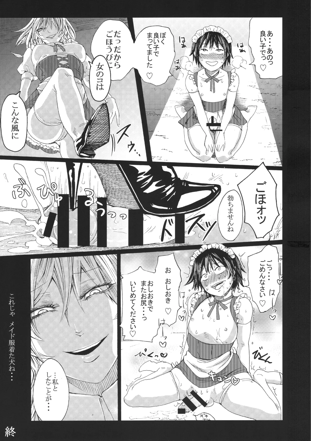十六夜咲夜と被虐少年たち 総集編 Page.59