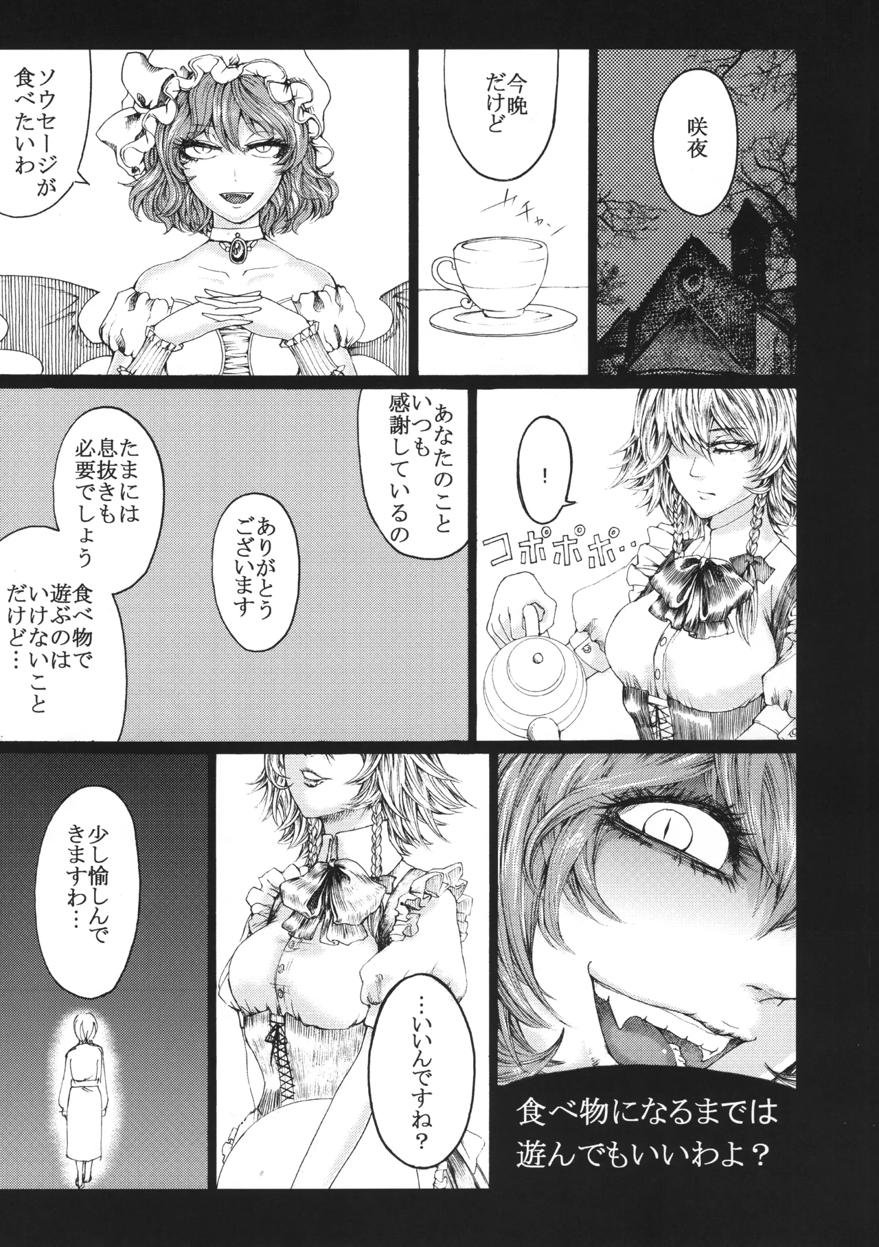 十六夜咲夜と被虐少年たち 総集編 Page.6
