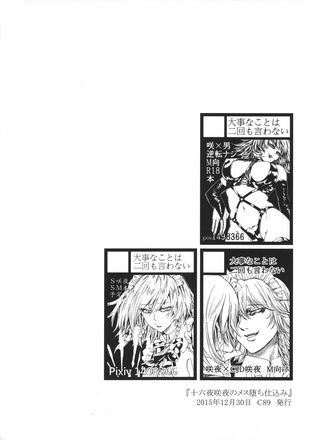 十六夜咲夜と被虐少年たち 総集編 Page.60