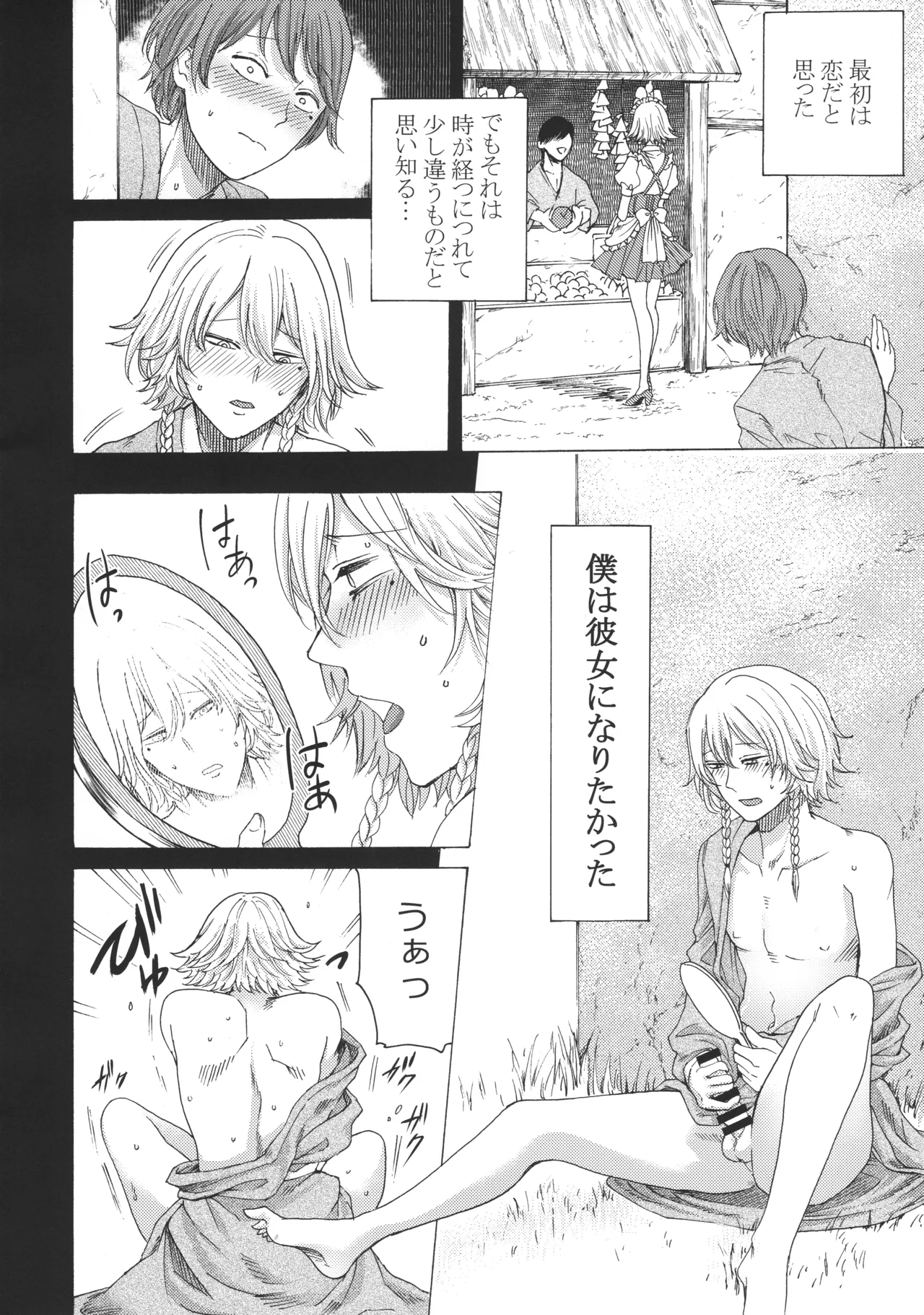 十六夜咲夜と被虐少年たち 総集編 Page.65