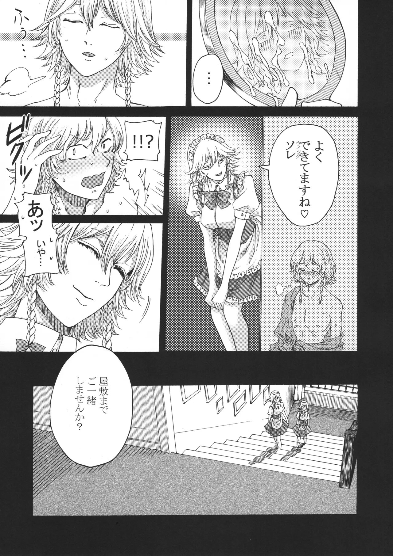 十六夜咲夜と被虐少年たち 総集編 Page.66