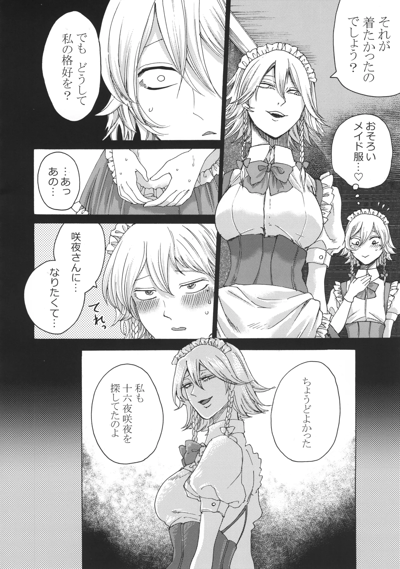 十六夜咲夜と被虐少年たち 総集編 Page.67