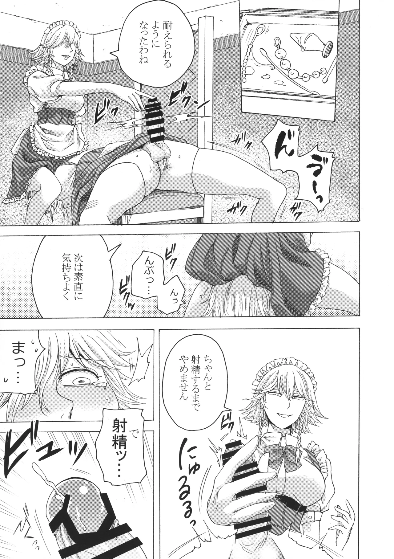 十六夜咲夜と被虐少年たち 総集編 Page.68