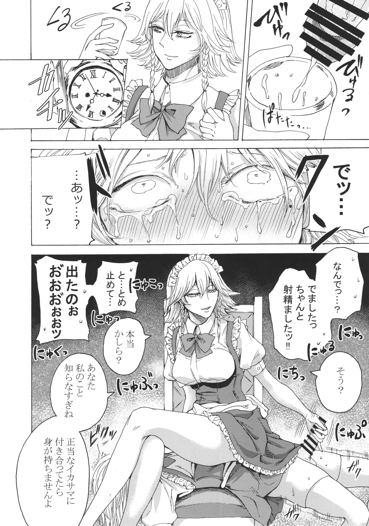 十六夜咲夜と被虐少年たち 総集編 Page.69