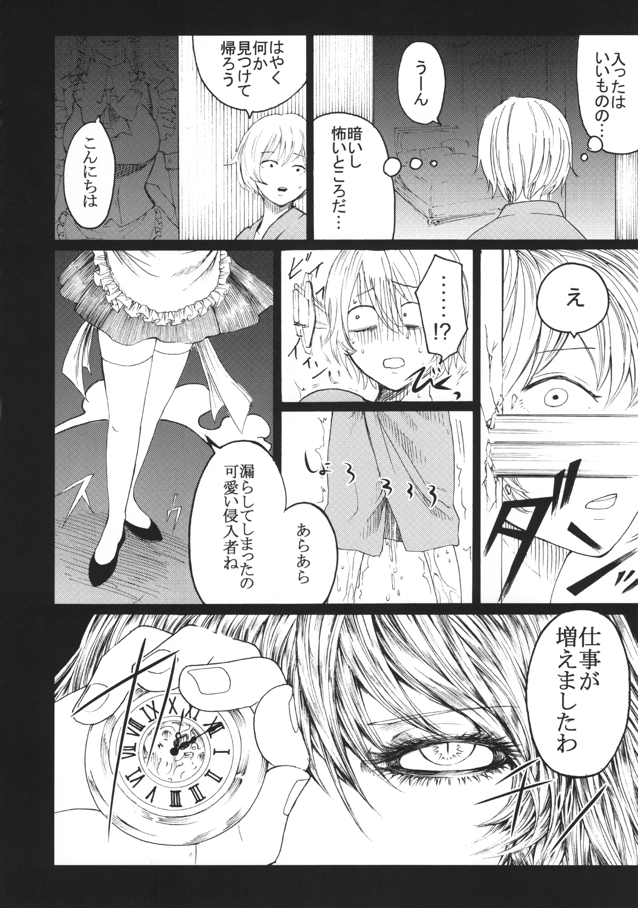 十六夜咲夜と被虐少年たち 総集編 Page.7