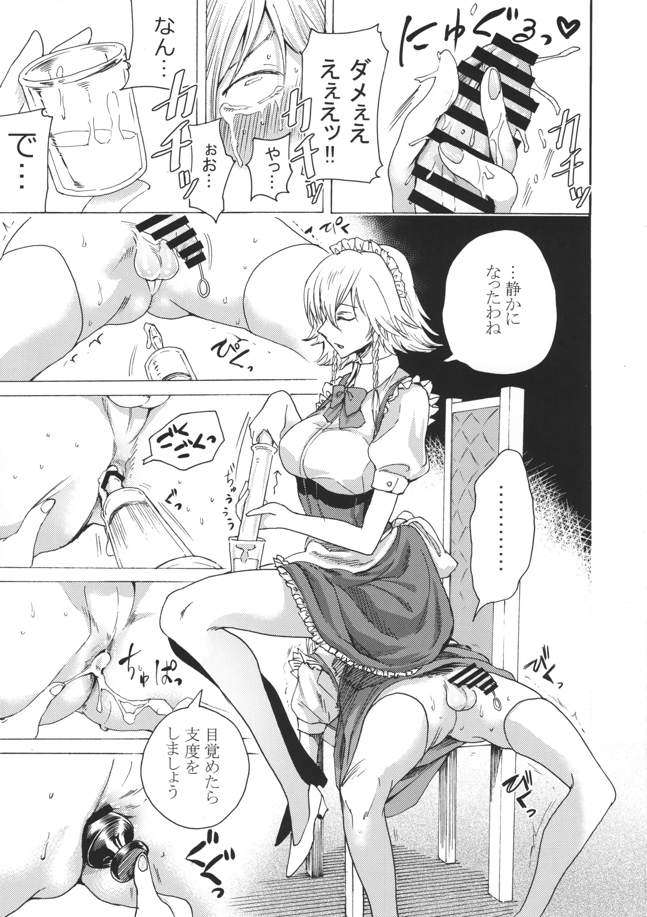 十六夜咲夜と被虐少年たち 総集編 Page.70