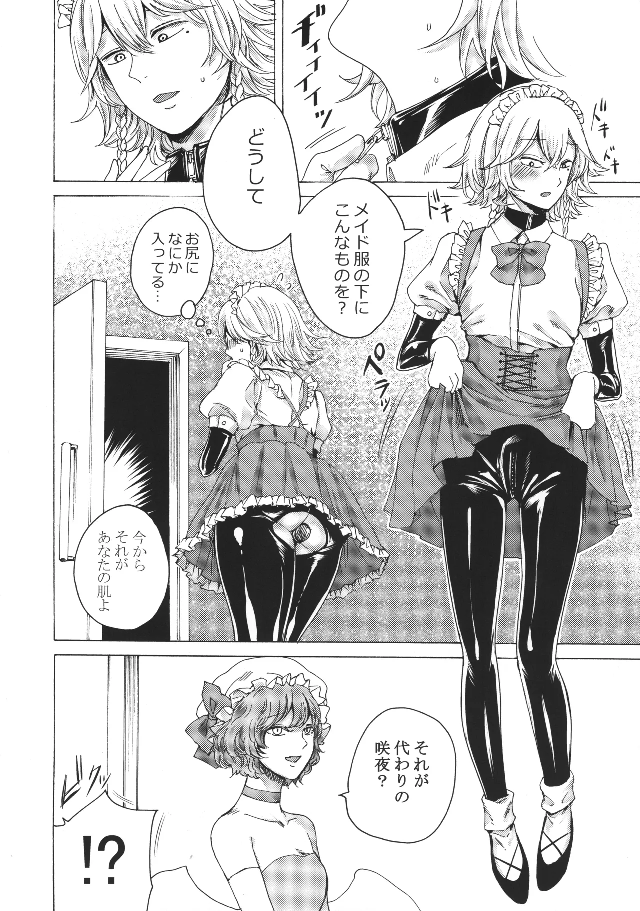 十六夜咲夜と被虐少年たち 総集編 Page.71