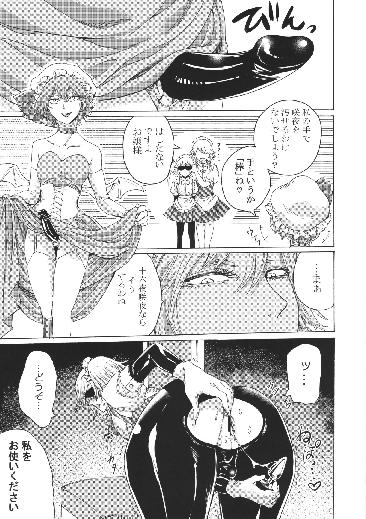 十六夜咲夜と被虐少年たち 総集編 Page.72