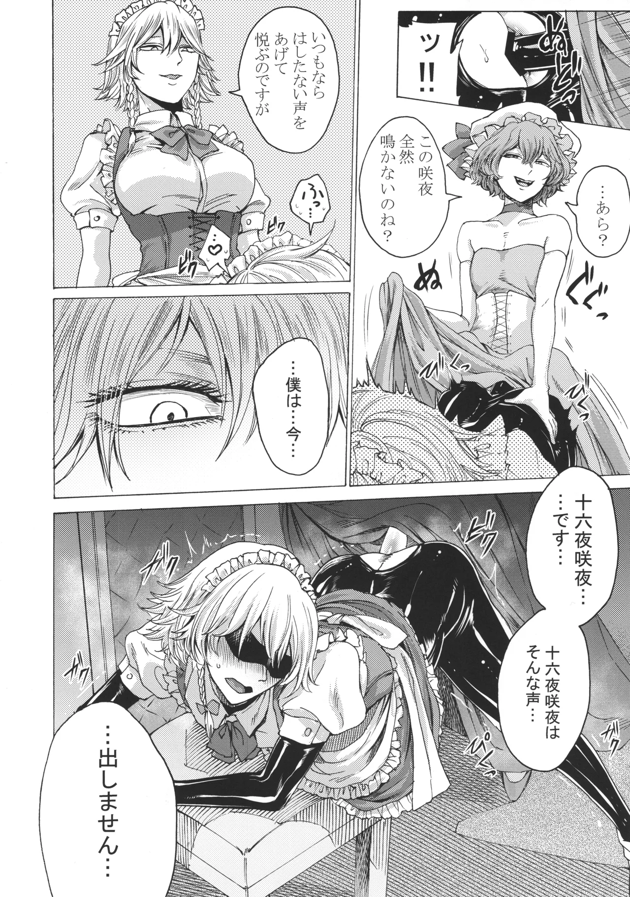 十六夜咲夜と被虐少年たち 総集編 Page.73
