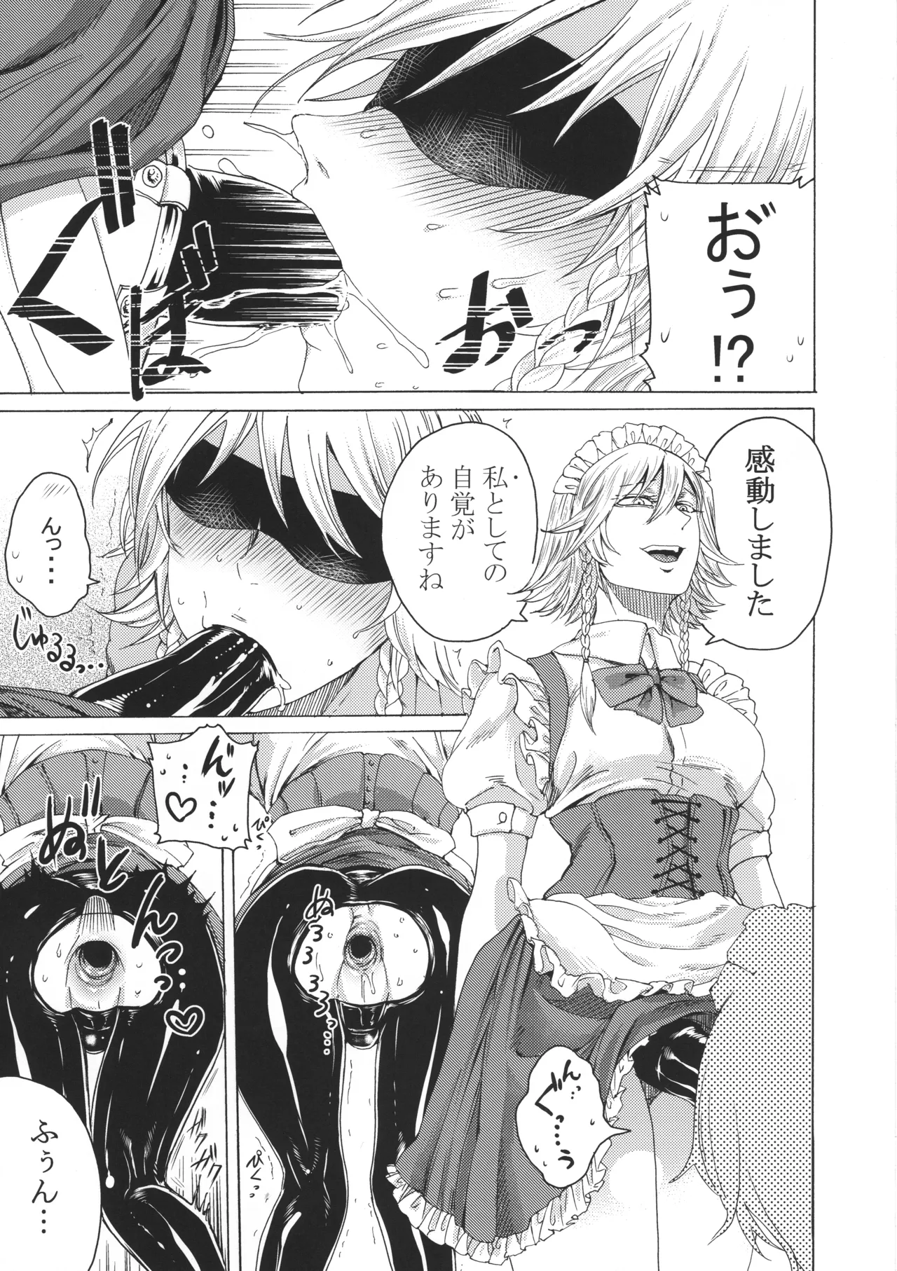 十六夜咲夜と被虐少年たち 総集編 Page.74
