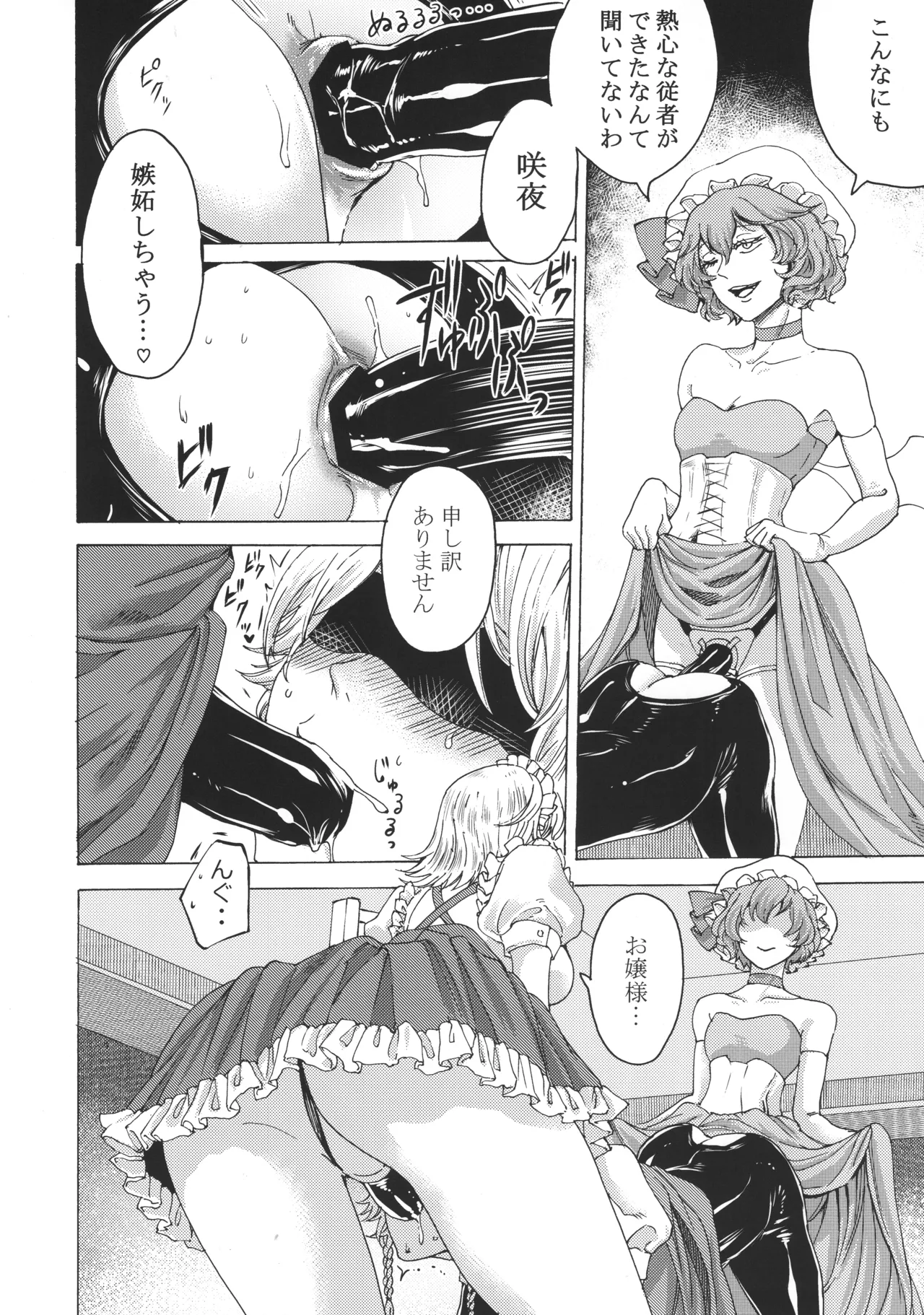 十六夜咲夜と被虐少年たち 総集編 Page.75