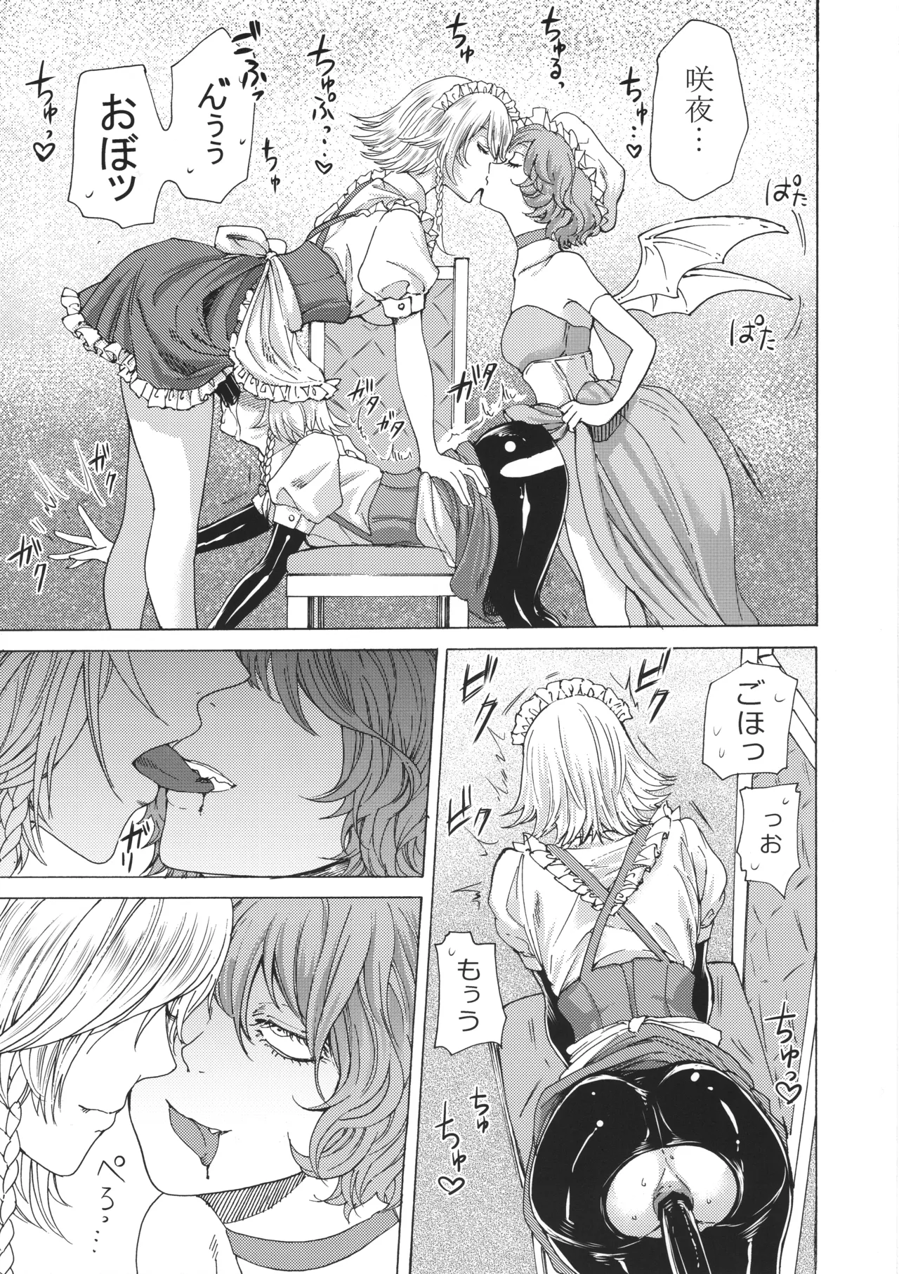 十六夜咲夜と被虐少年たち 総集編 Page.76