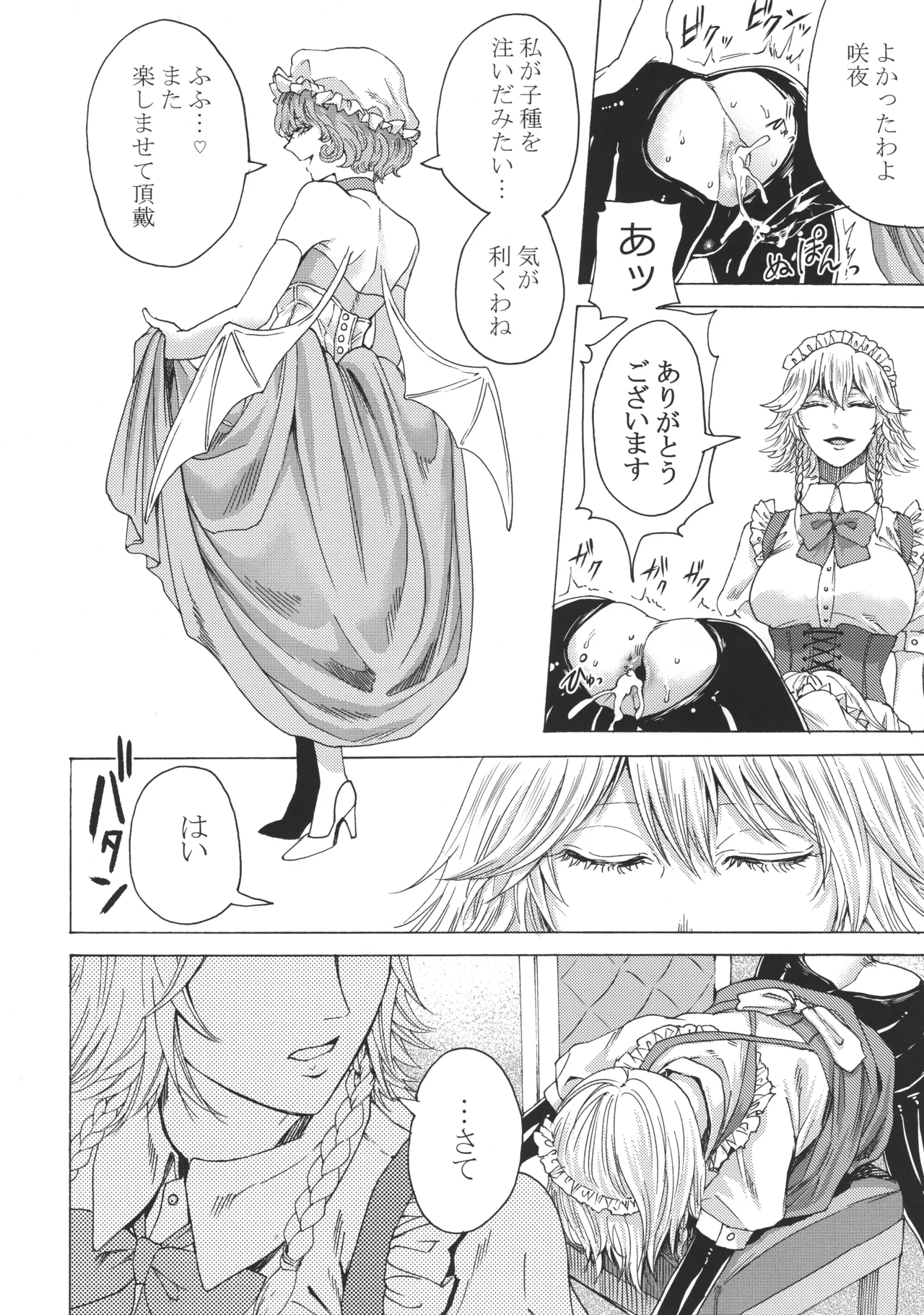 十六夜咲夜と被虐少年たち 総集編 Page.77