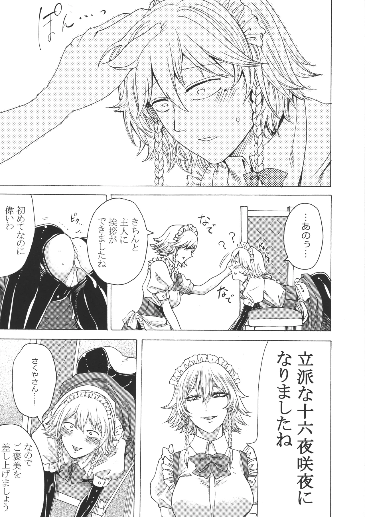 十六夜咲夜と被虐少年たち 総集編 Page.78