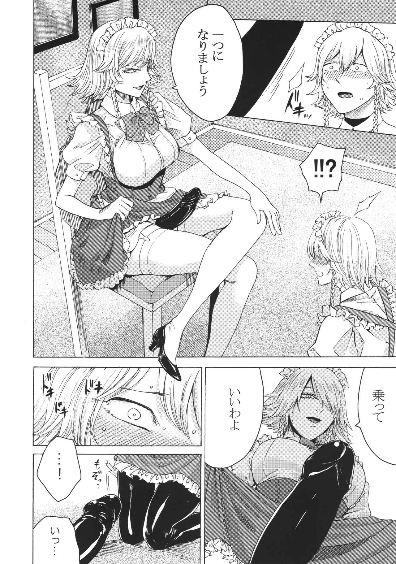 十六夜咲夜と被虐少年たち 総集編 Page.79