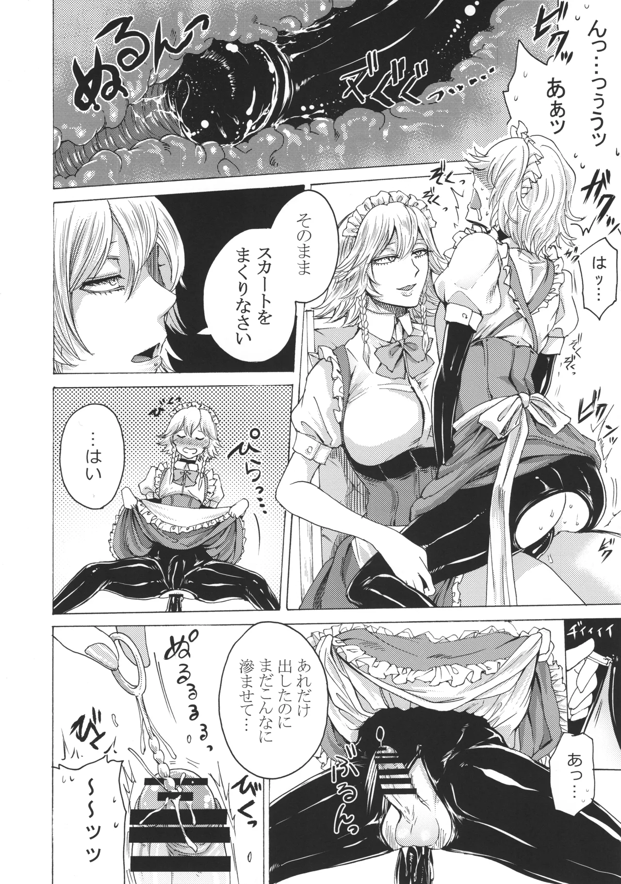 十六夜咲夜と被虐少年たち 総集編 Page.81
