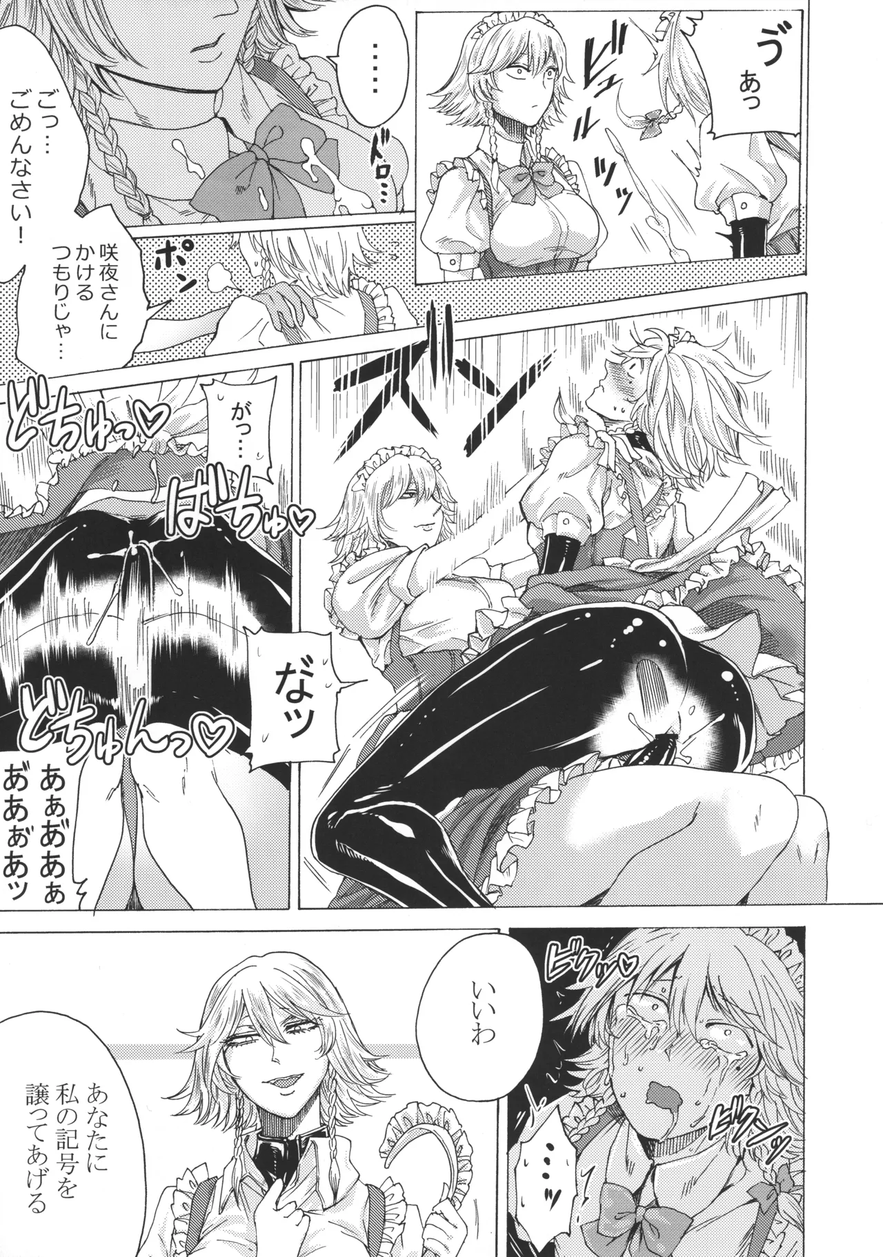 十六夜咲夜と被虐少年たち 総集編 Page.82