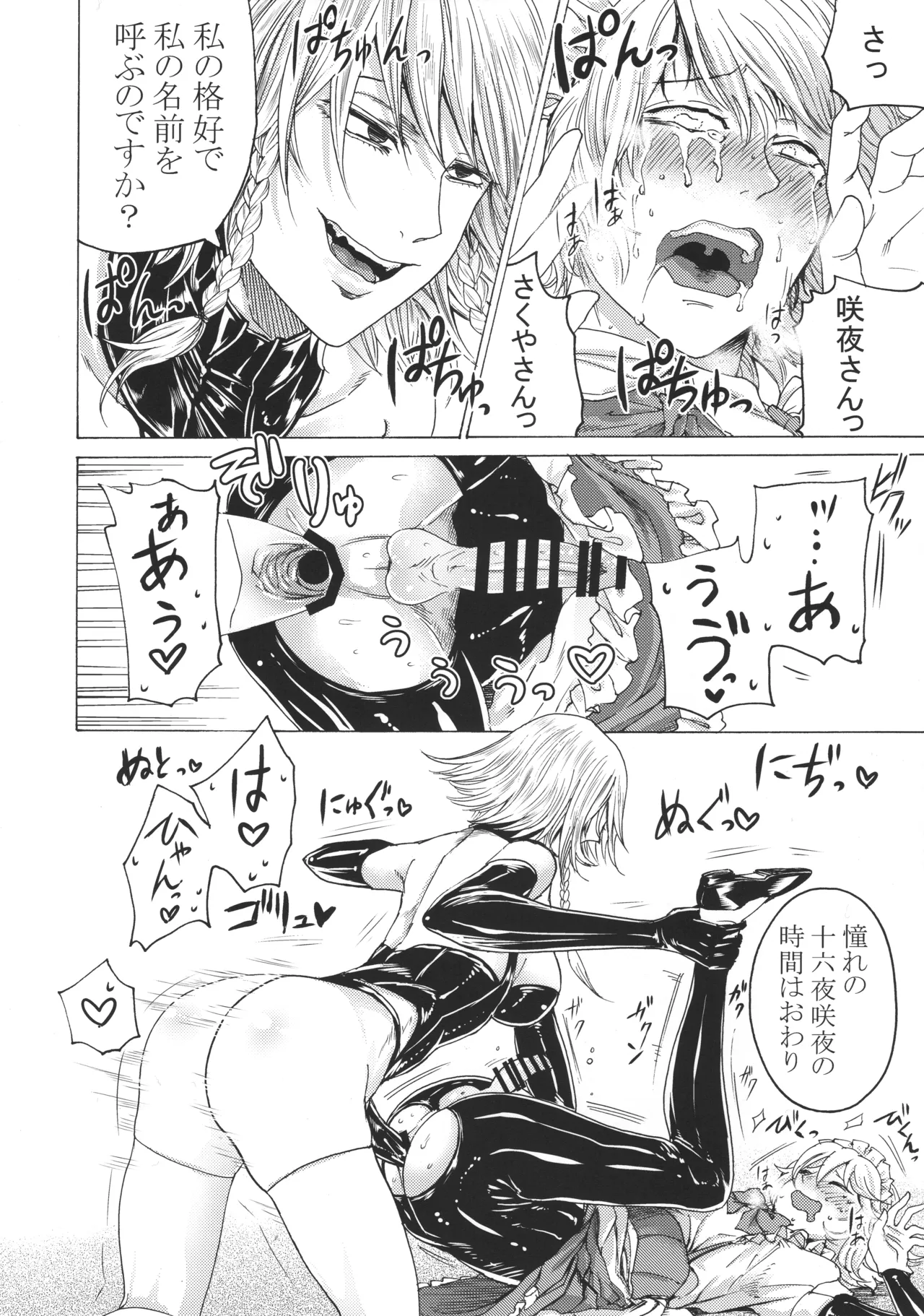 十六夜咲夜と被虐少年たち 総集編 Page.85