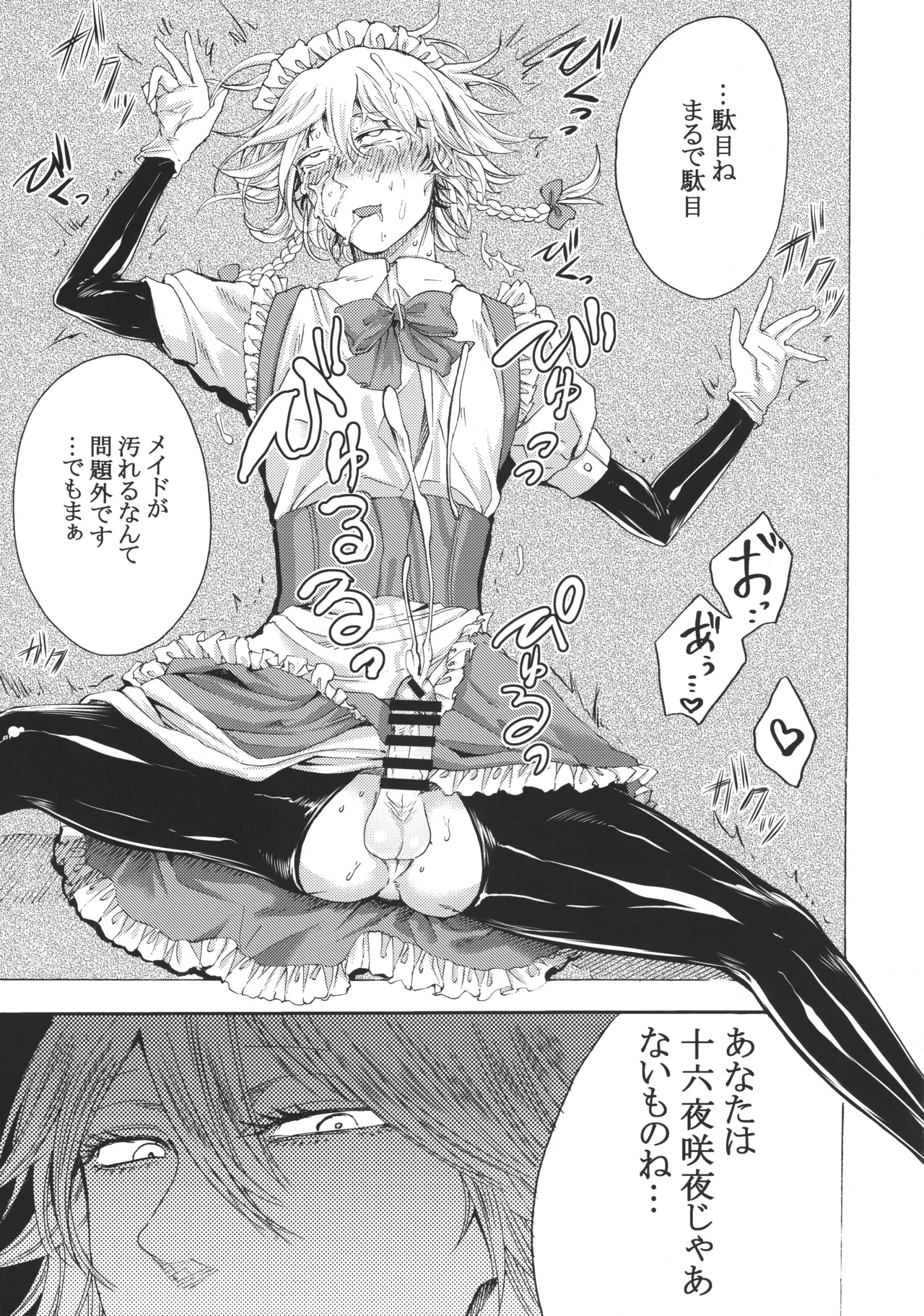 十六夜咲夜と被虐少年たち 総集編 Page.88