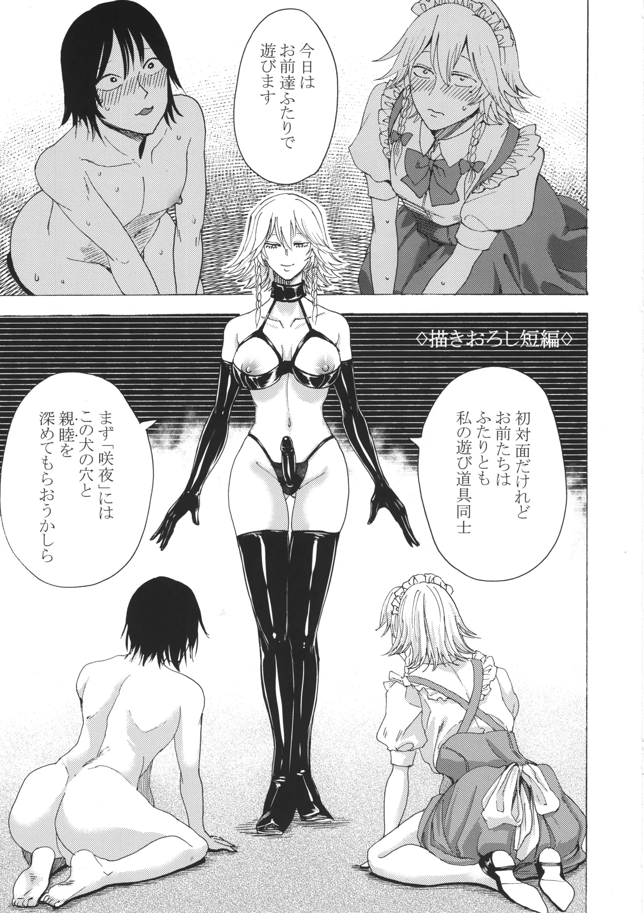 十六夜咲夜と被虐少年たち 総集編 Page.92