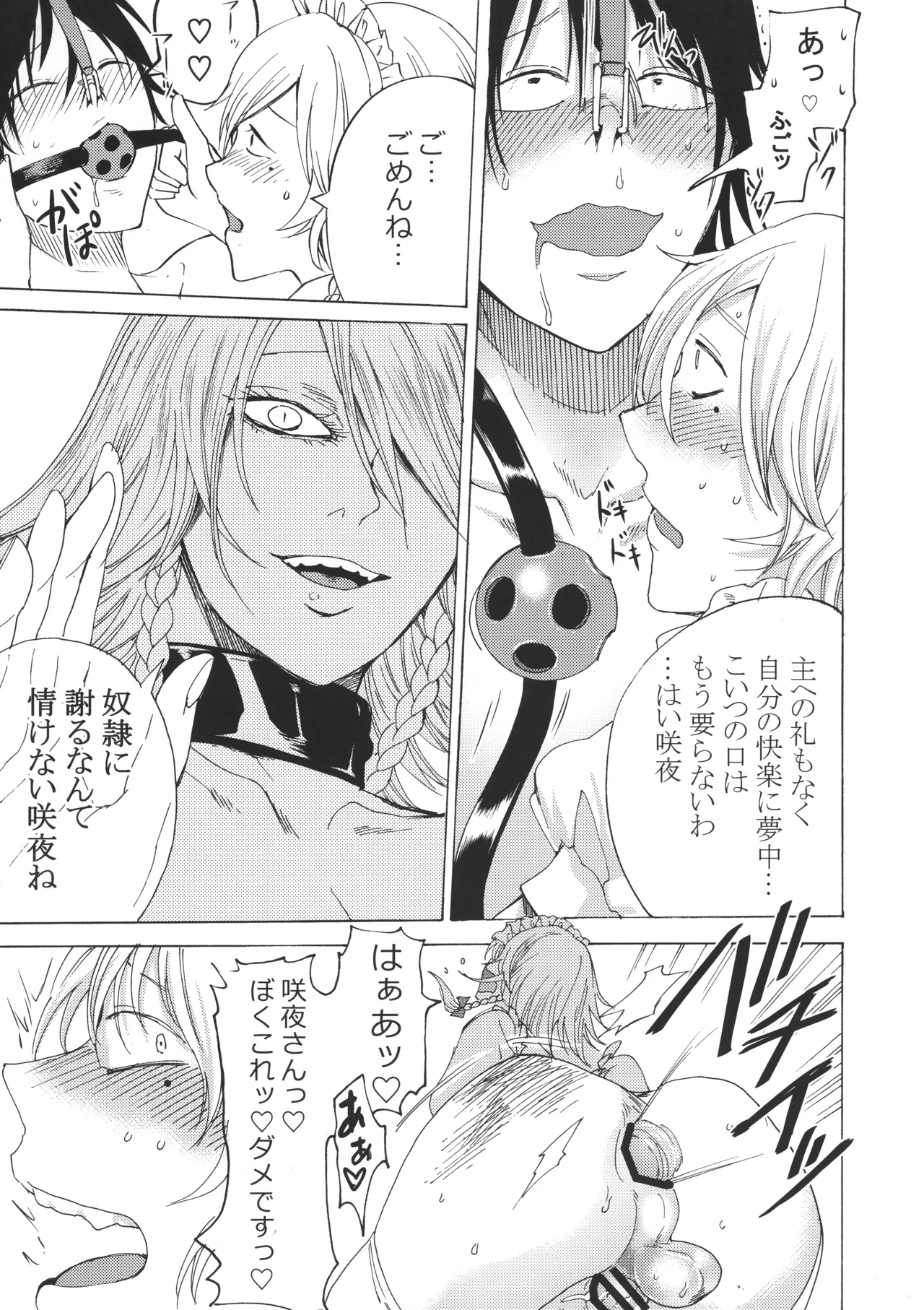 十六夜咲夜と被虐少年たち 総集編 Page.96