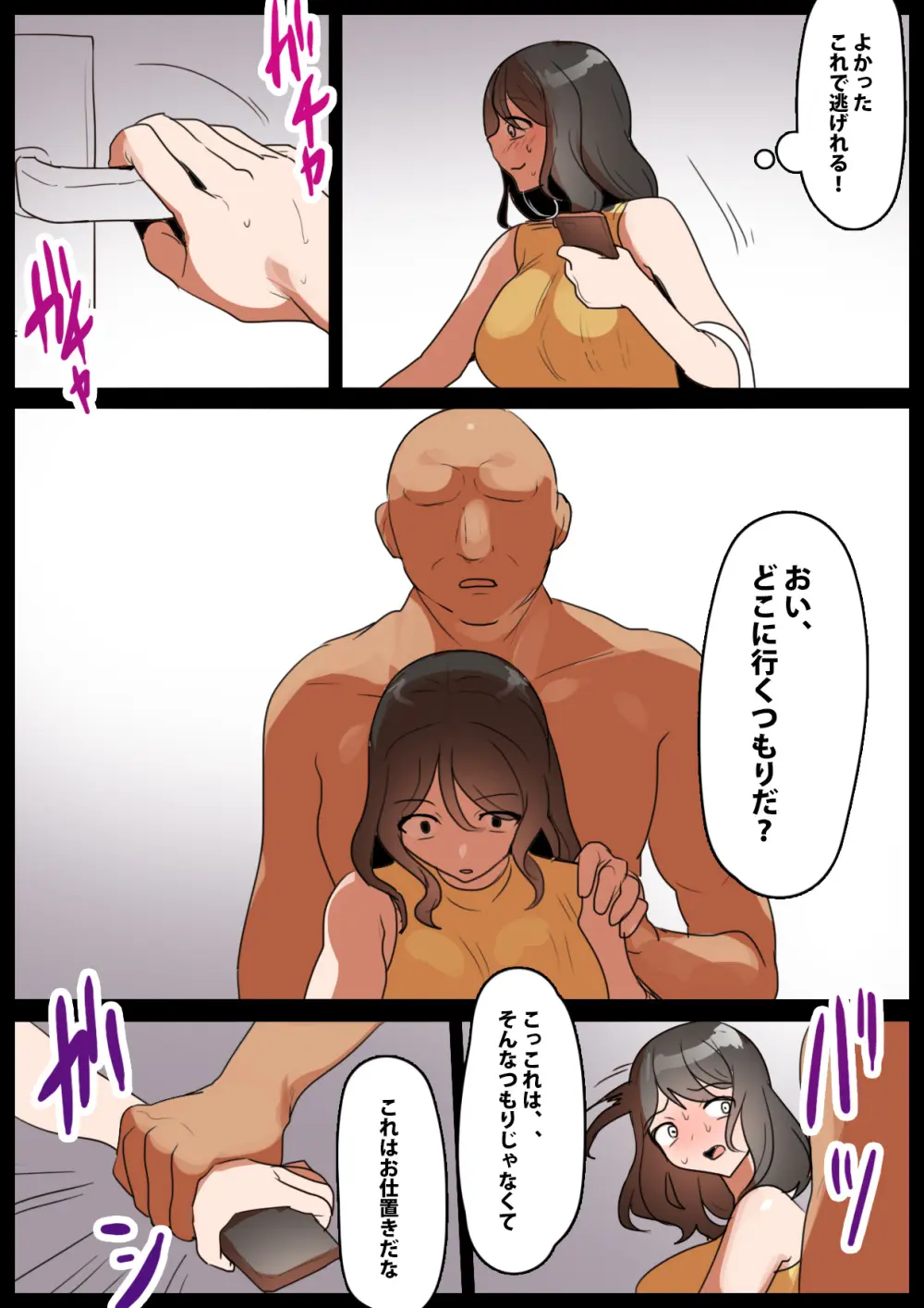 万引き人妻制裁 ～発注で買い取ったコンドーム400枚を使いきるまで～ Page.23
