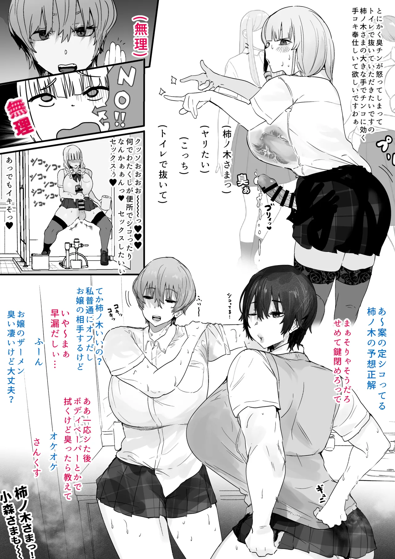 ふたなりお嬢様が汗むわ高身長バレー部2人に筆下ろしセックスしてもらえる話 Page.33