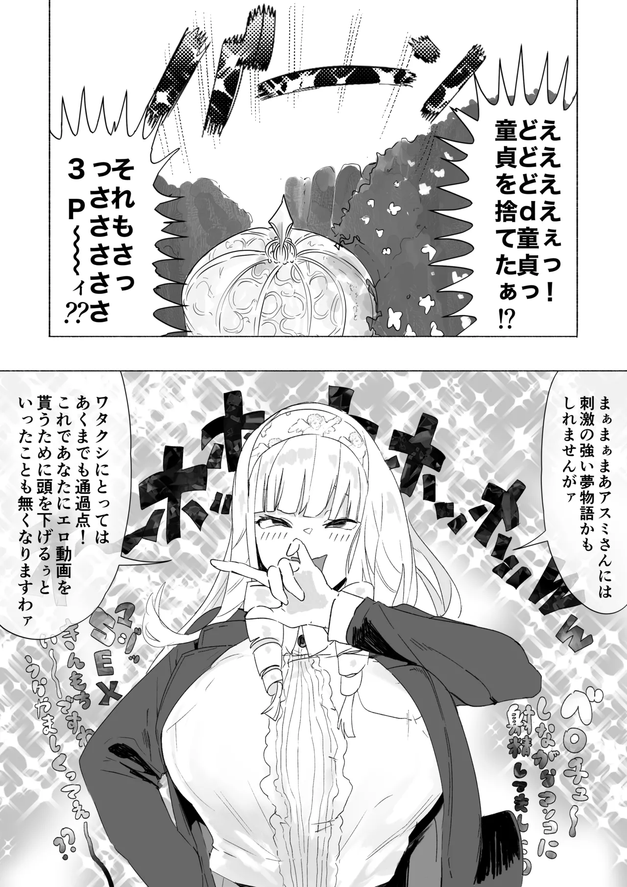 ふたなりお嬢様が汗むわ高身長バレー部2人に筆下ろしセックスしてもらえる話 Page.44
