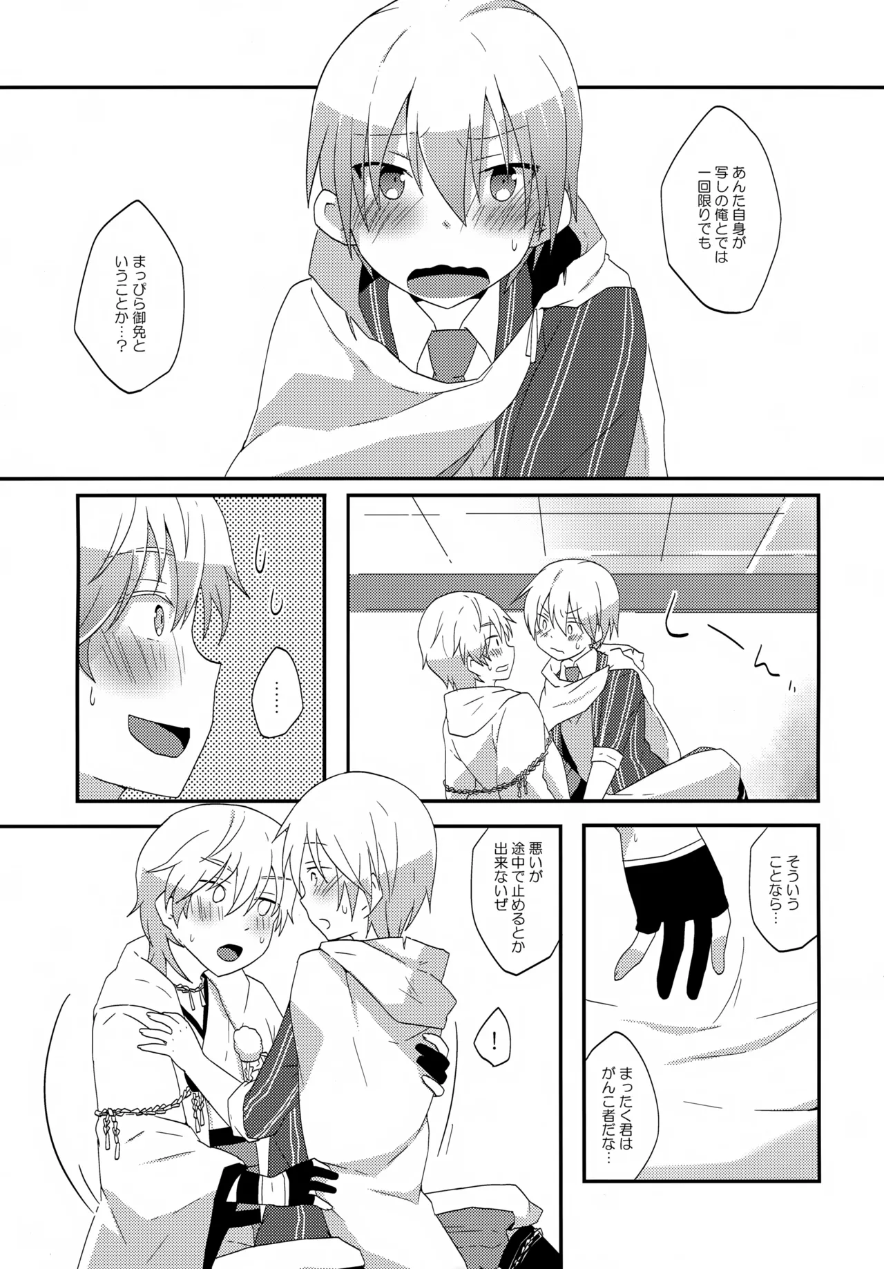 いつでもいつも本気で生きてる俺たちがいる Page.6