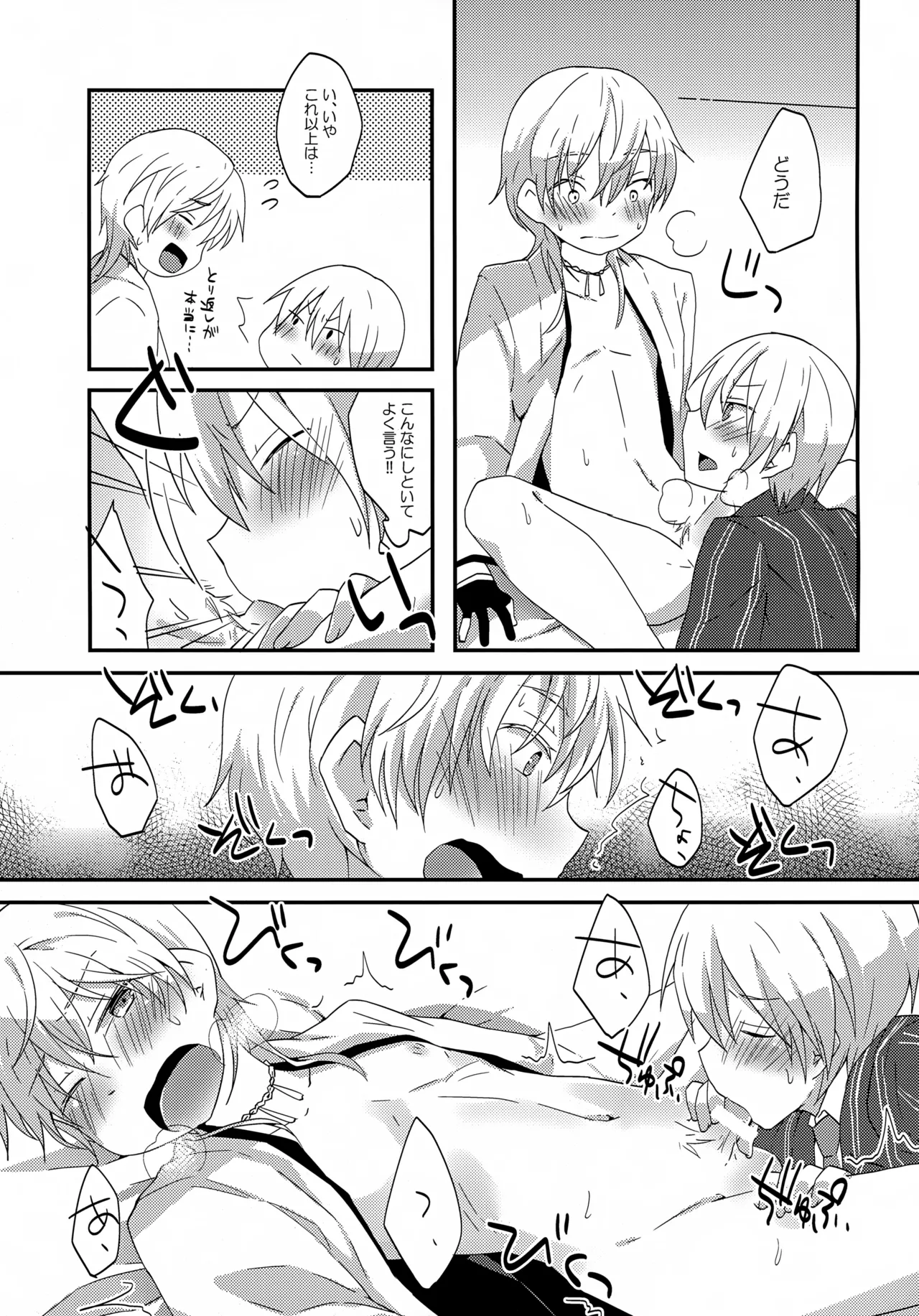 鶴丸と山姥切の「いけないことなのか?」 Page.10