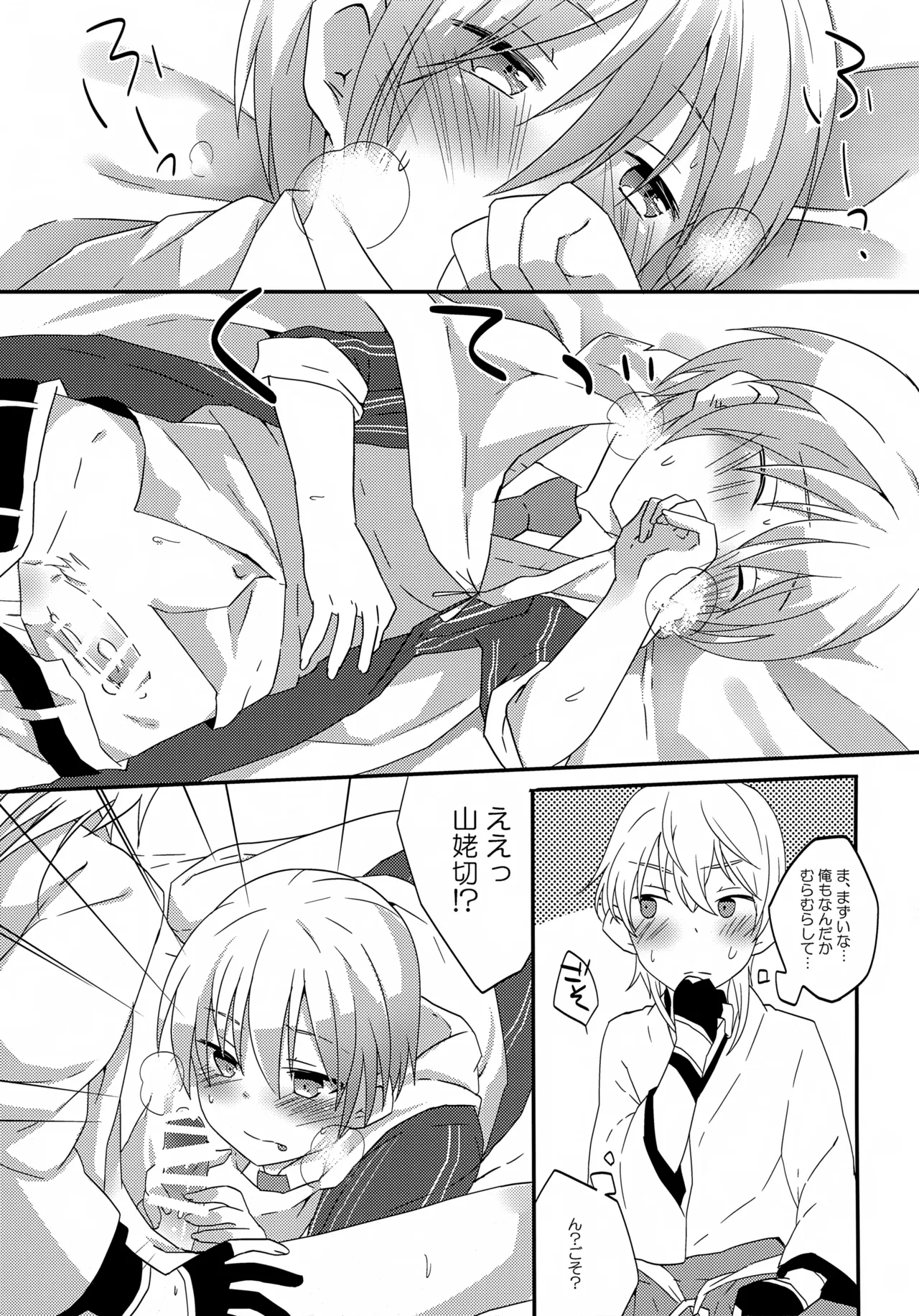 鶴丸と山姥切の「いけないことなのか?」 Page.8