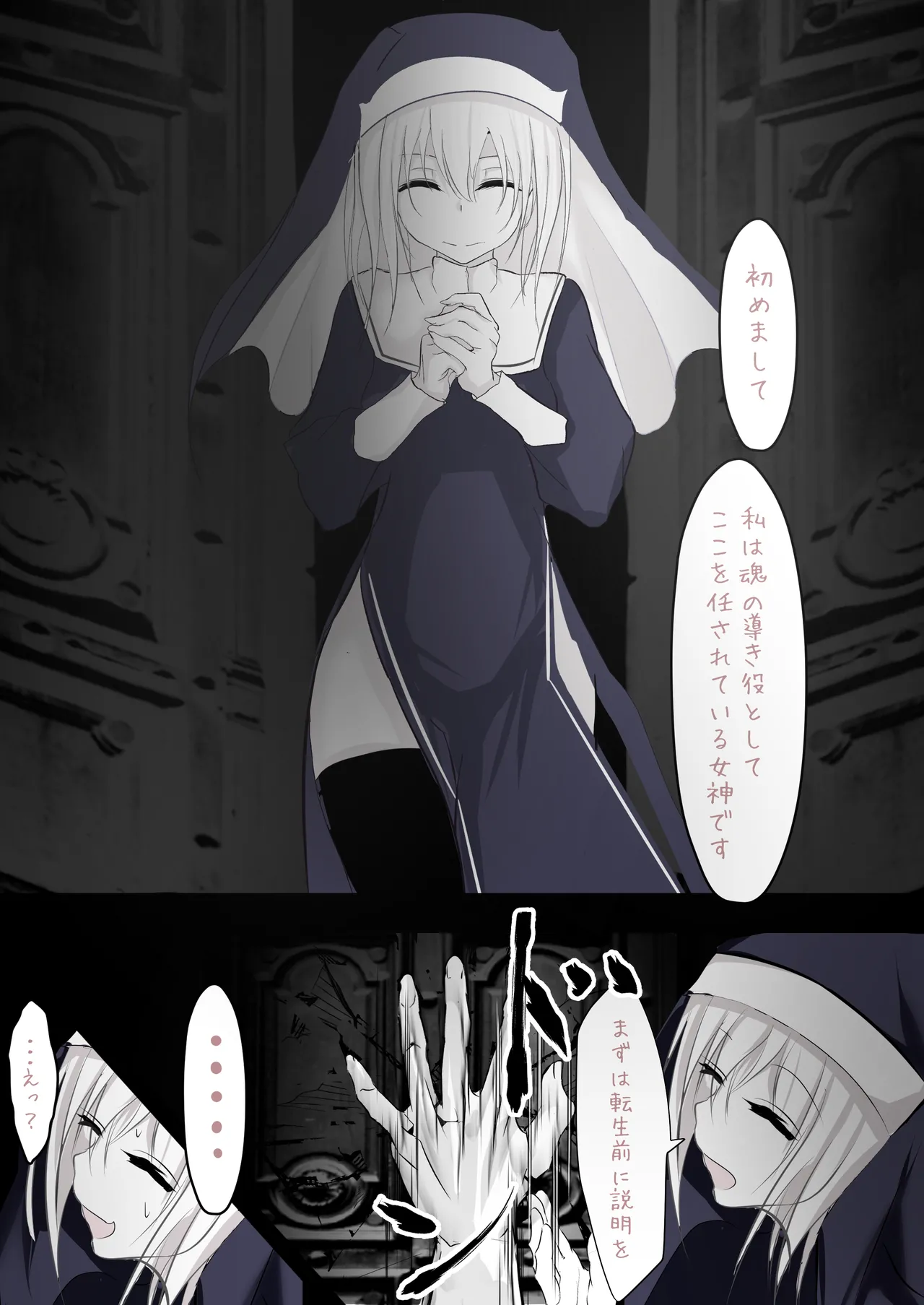 転生したら女神がいたので取り敢えず犯した Page.4