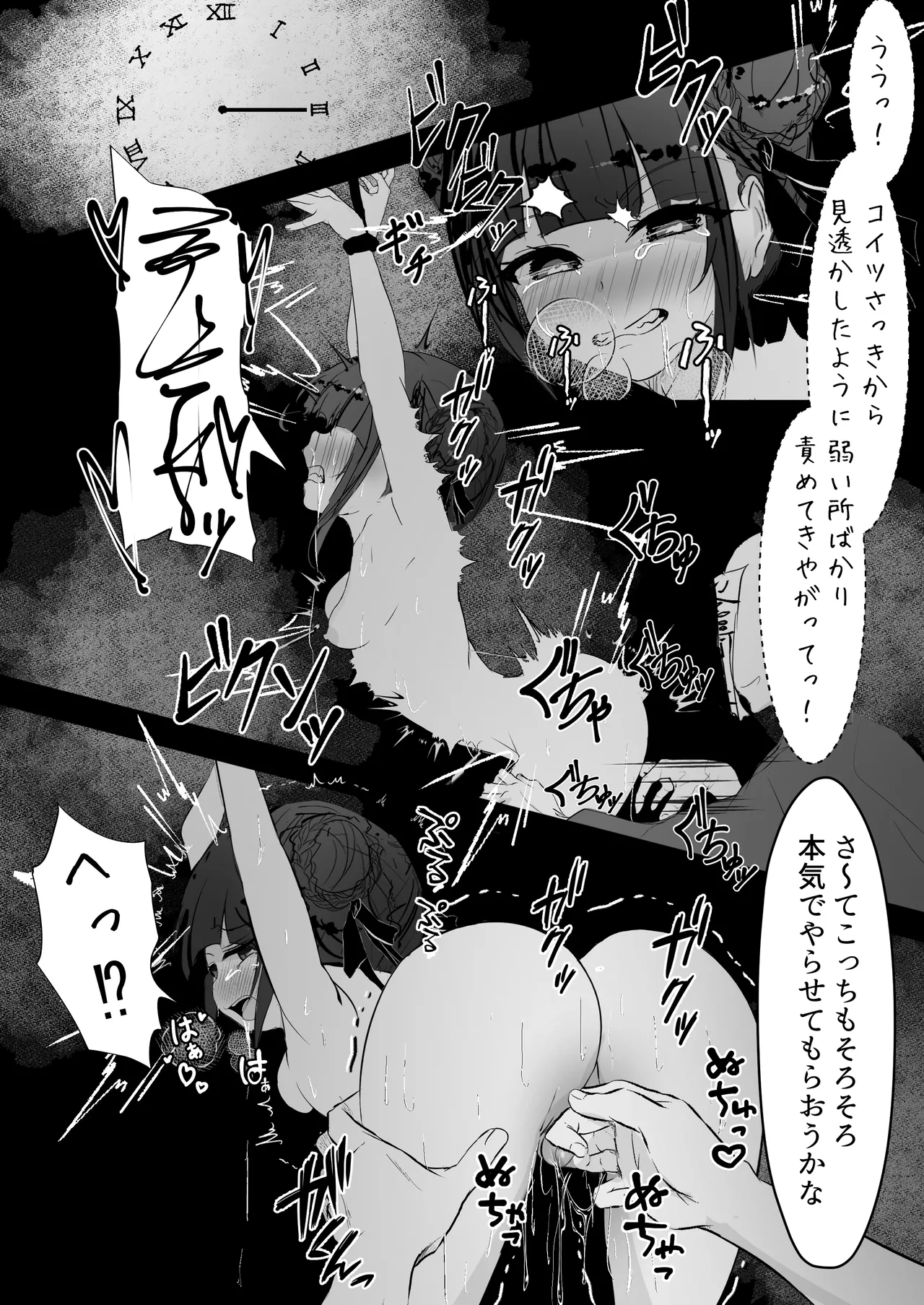 自縄自縛 Page.17
