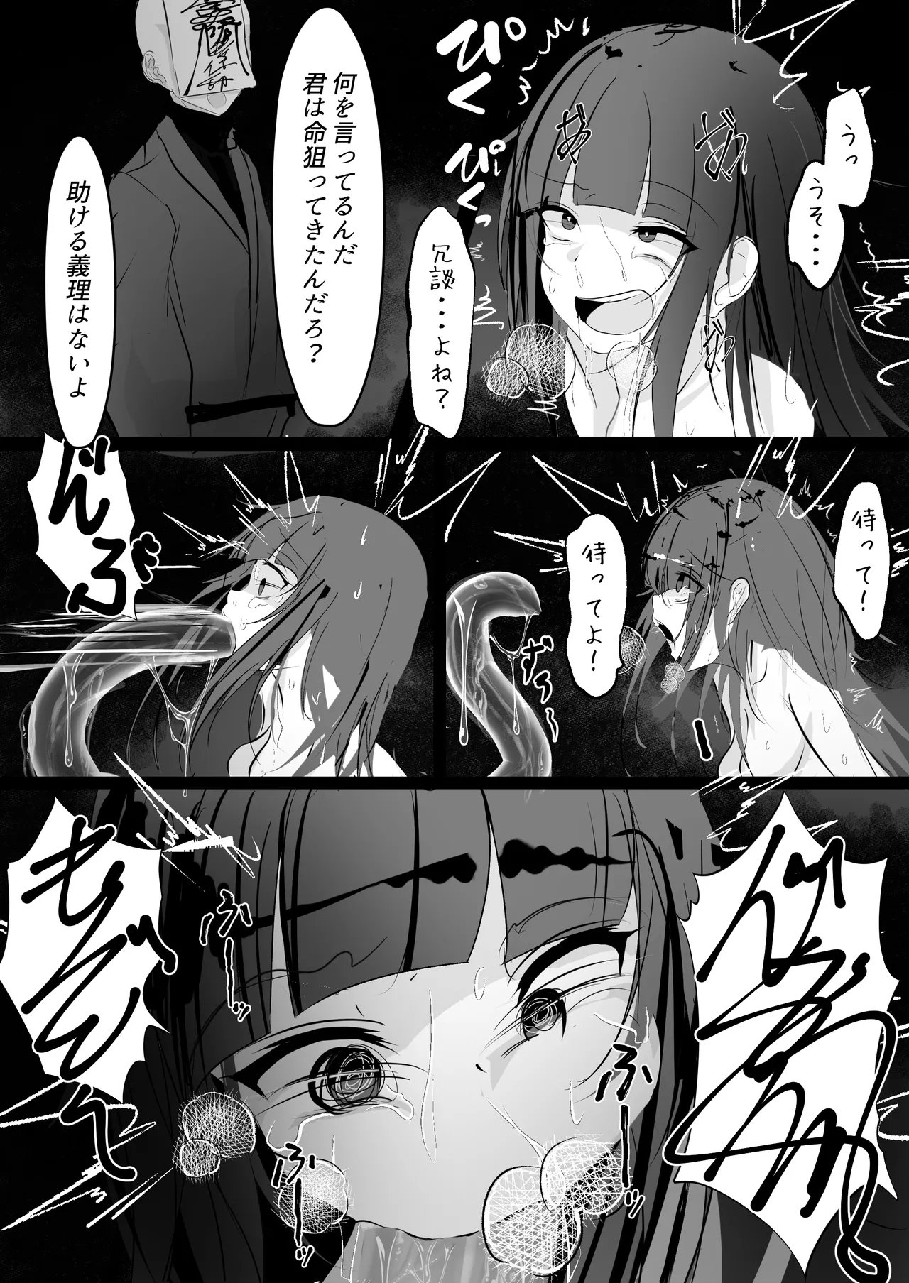 自縄自縛 Page.34