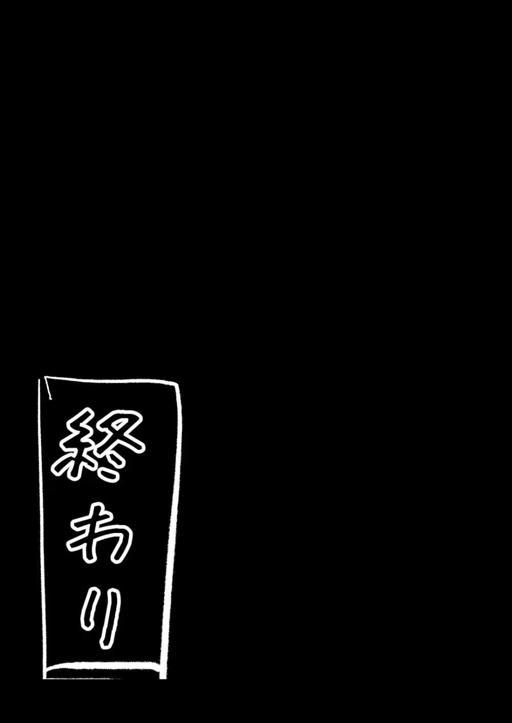 自縄自縛 Page.41