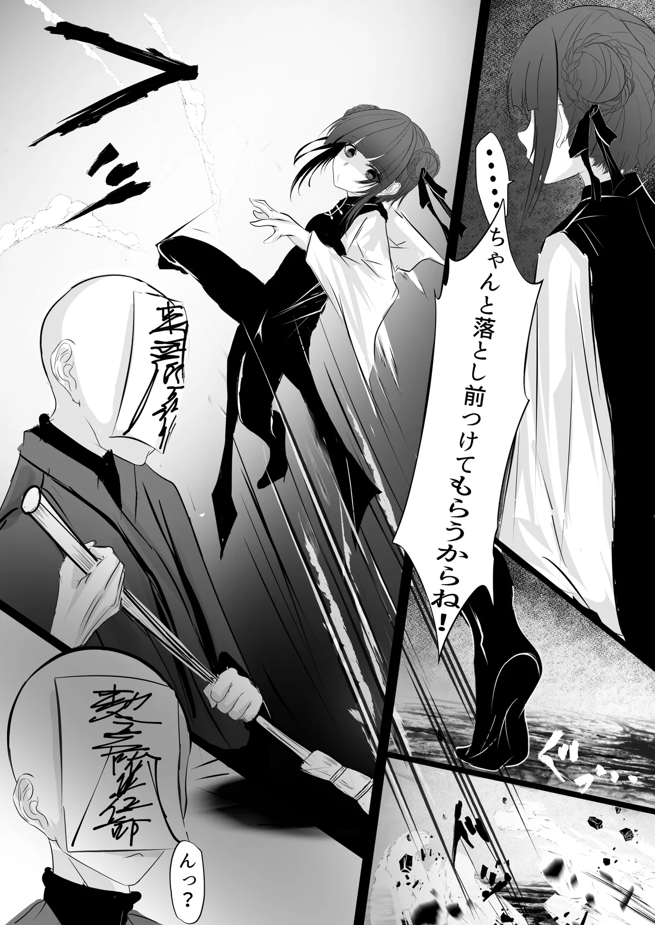 自縄自縛 Page.7
