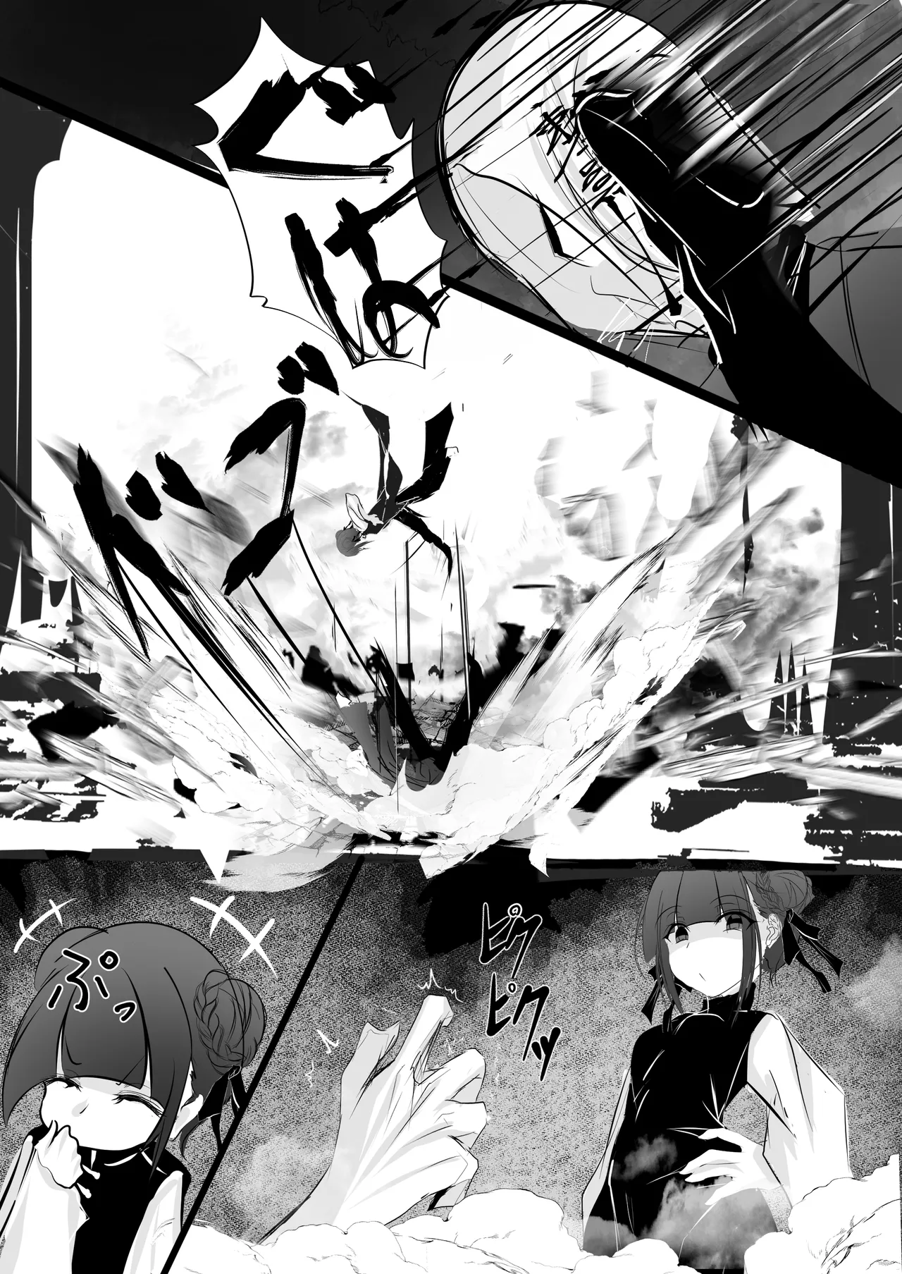 自縄自縛 Page.8
