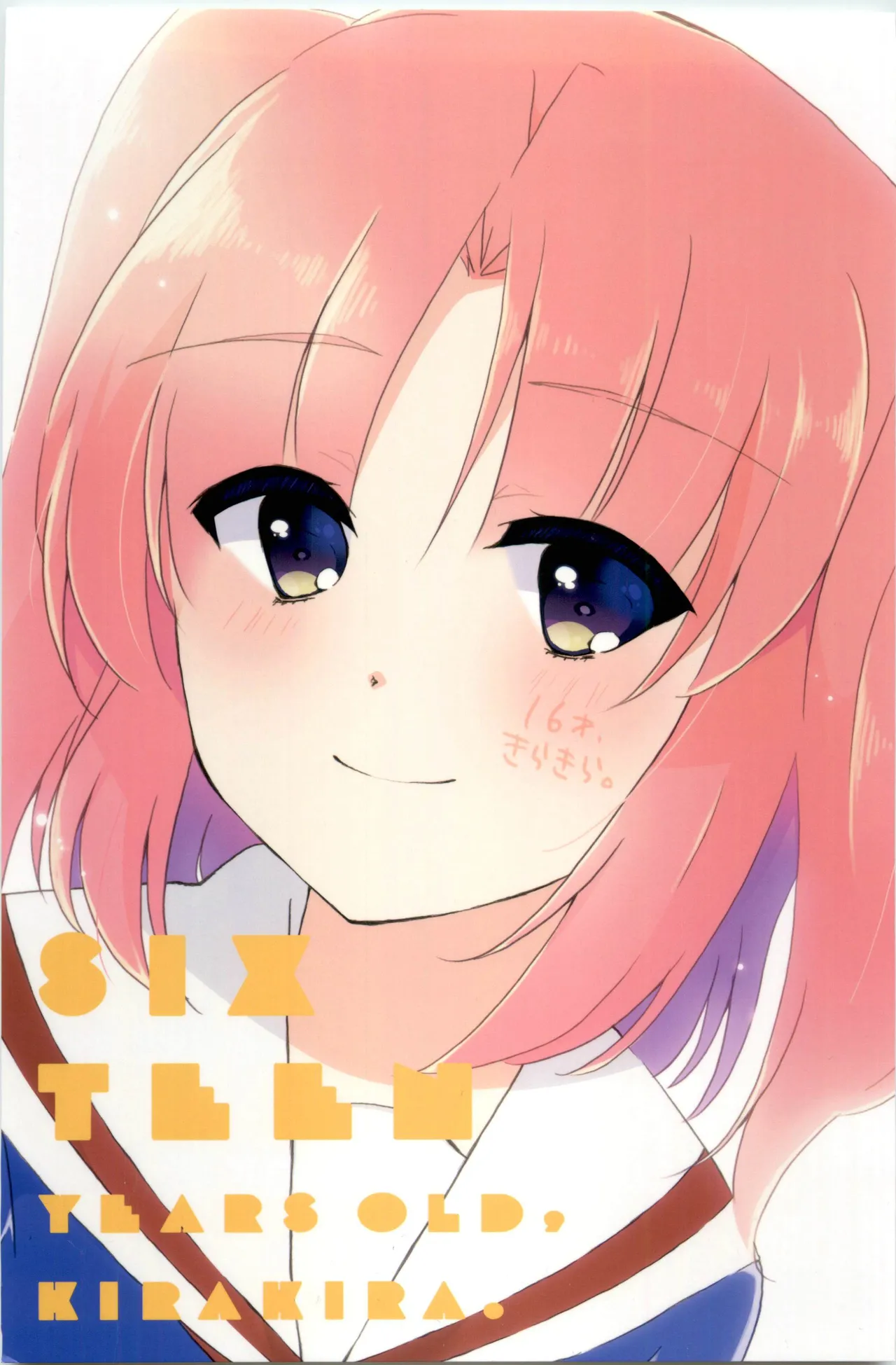 16才、きらきら。 Page.1