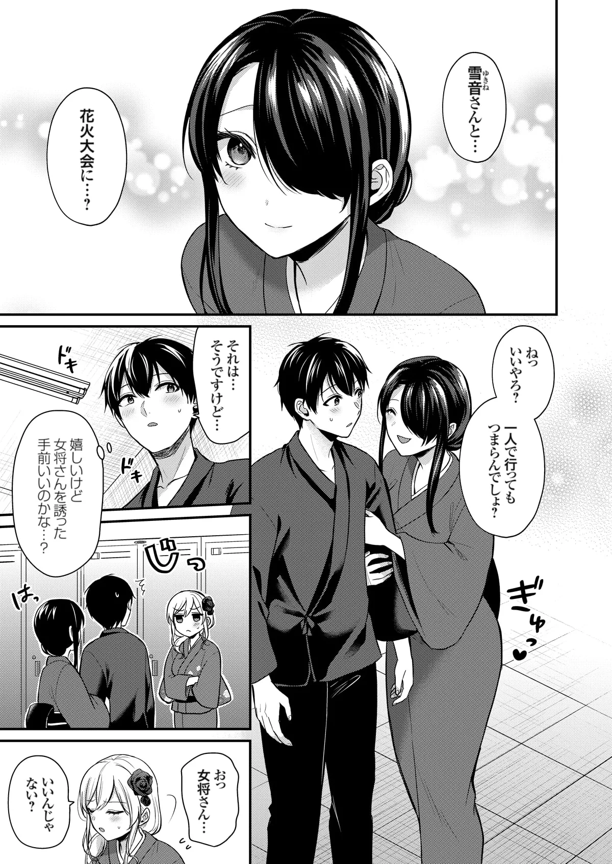 俺の夏休みはギャルの若女将とバイト性活!? Page.381