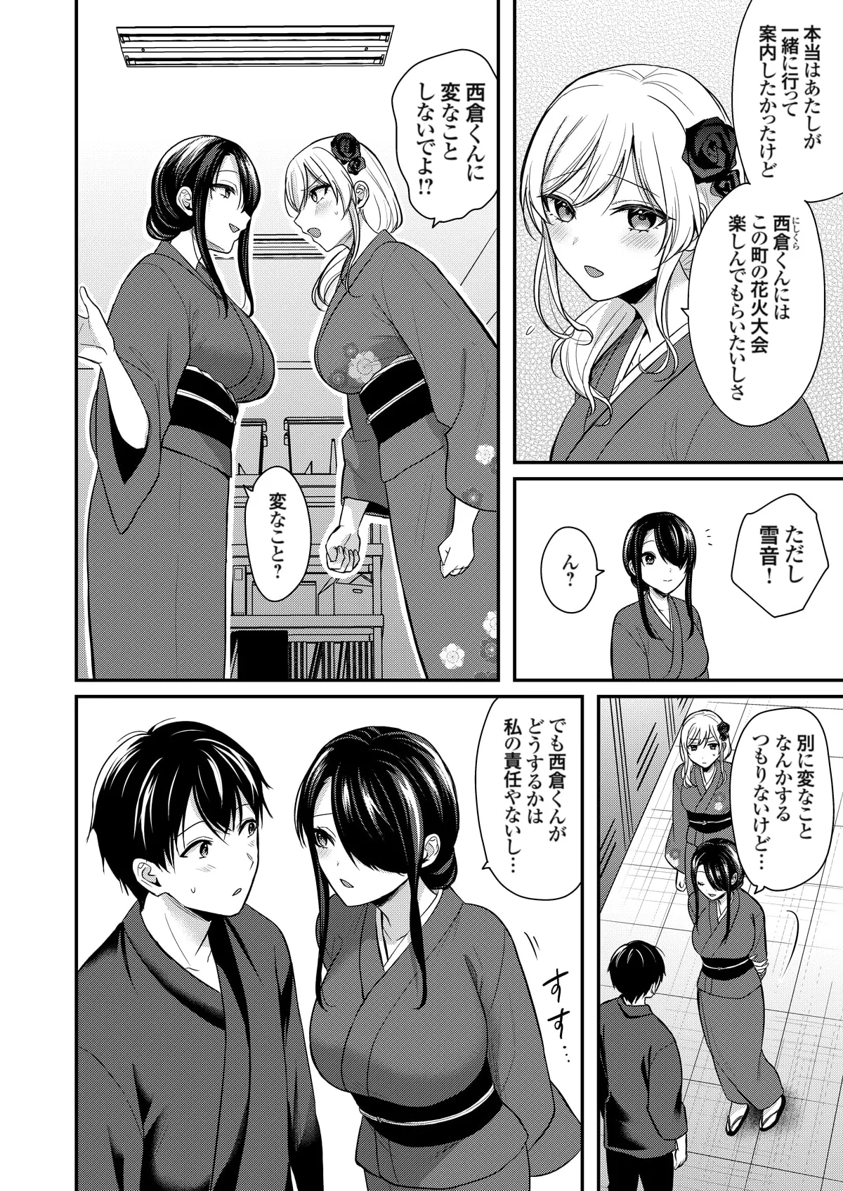 俺の夏休みはギャルの若女将とバイト性活!? Page.382