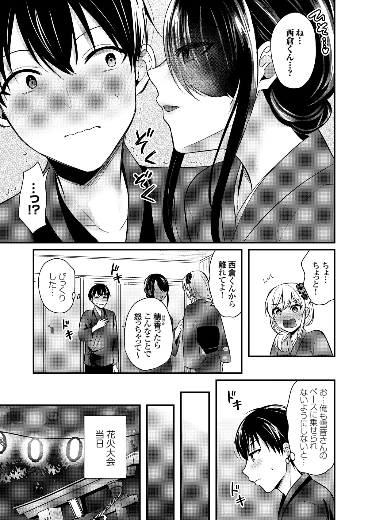 俺の夏休みはギャルの若女将とバイト性活!? Page.383