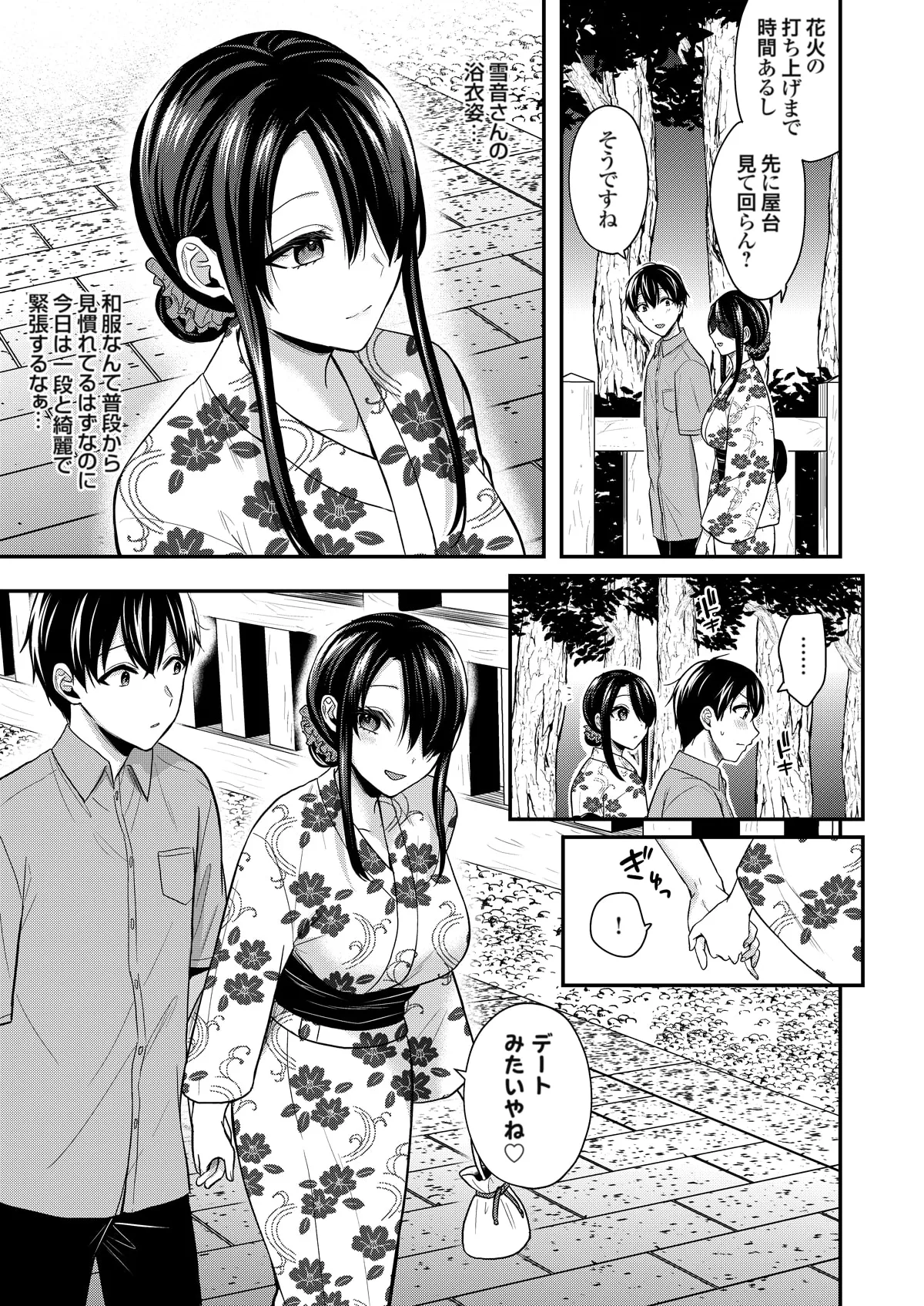 俺の夏休みはギャルの若女将とバイト性活!? Page.385