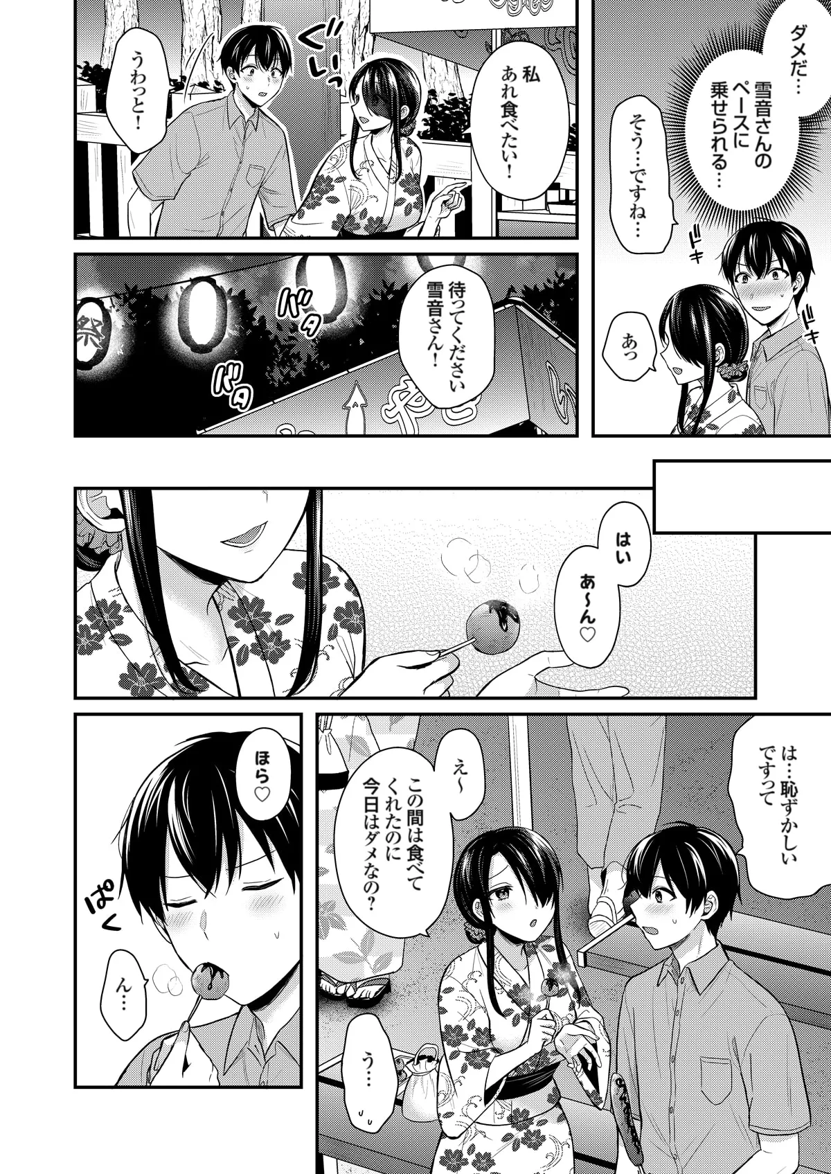 俺の夏休みはギャルの若女将とバイト性活!? Page.386