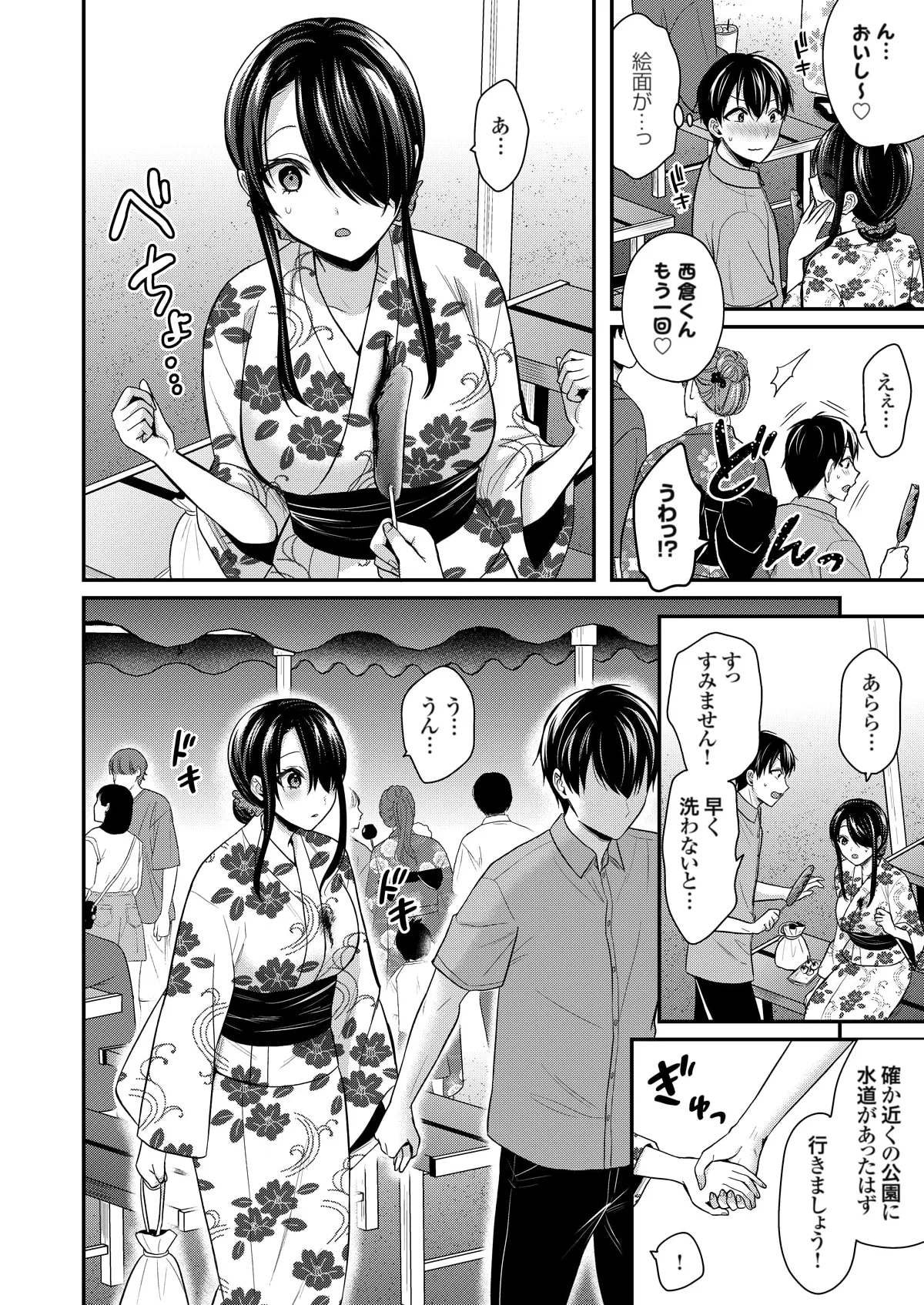 俺の夏休みはギャルの若女将とバイト性活!? Page.388