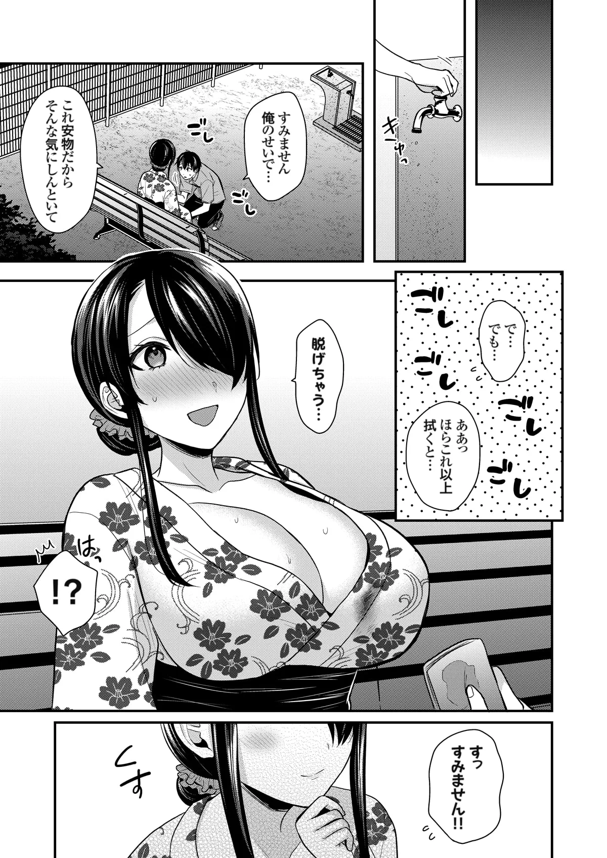 俺の夏休みはギャルの若女将とバイト性活!? Page.389