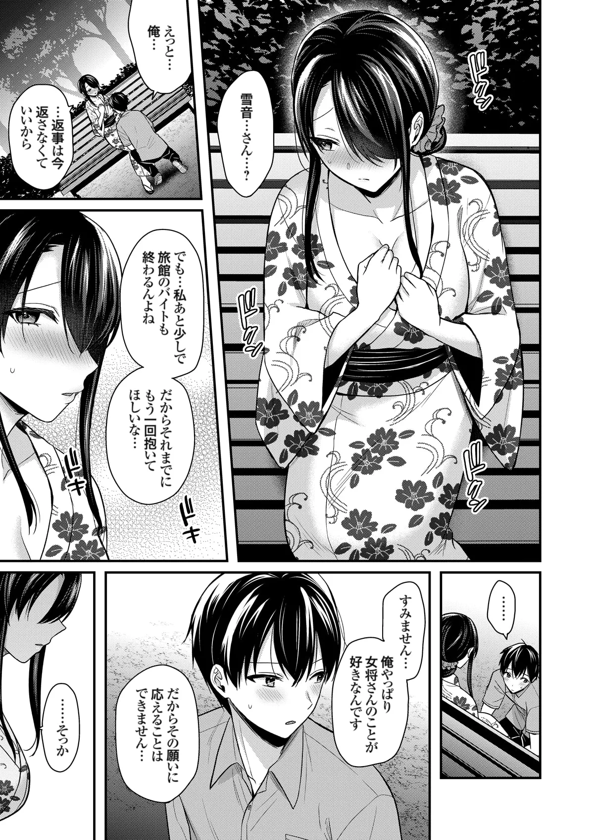 俺の夏休みはギャルの若女将とバイト性活!? Page.391