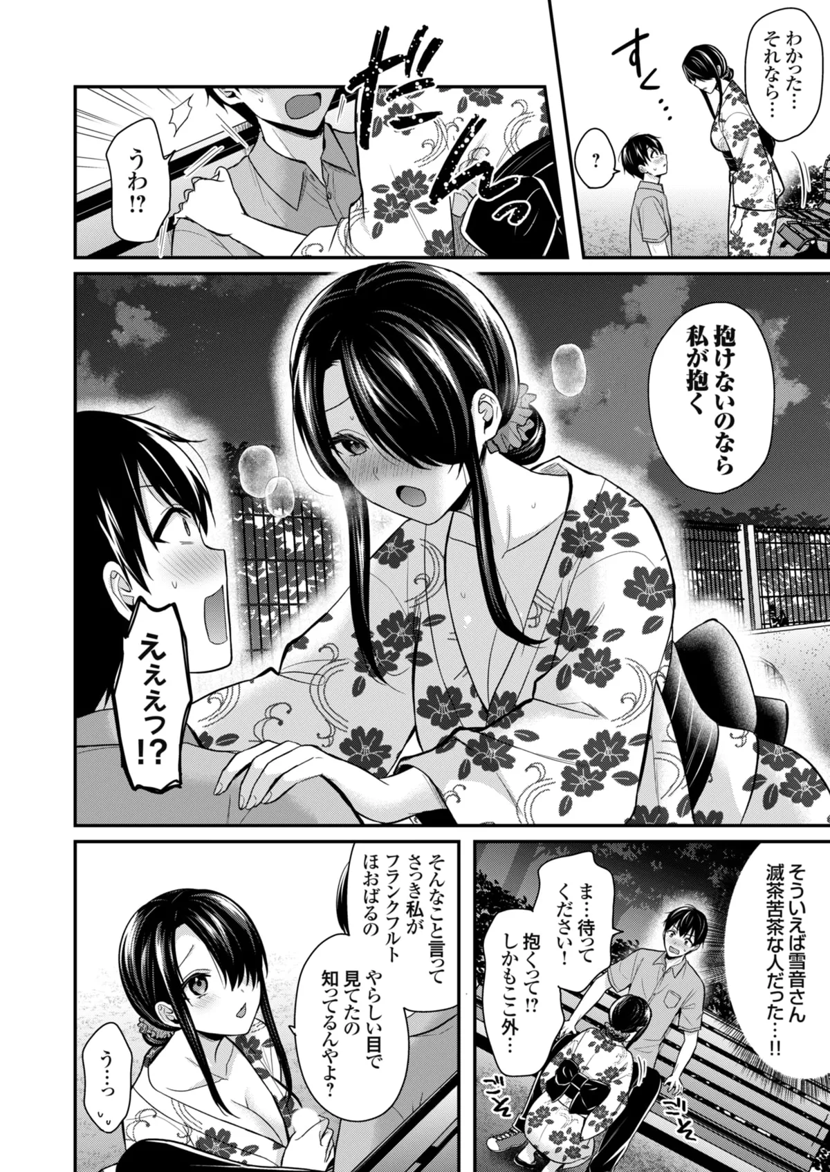 俺の夏休みはギャルの若女将とバイト性活!? Page.392